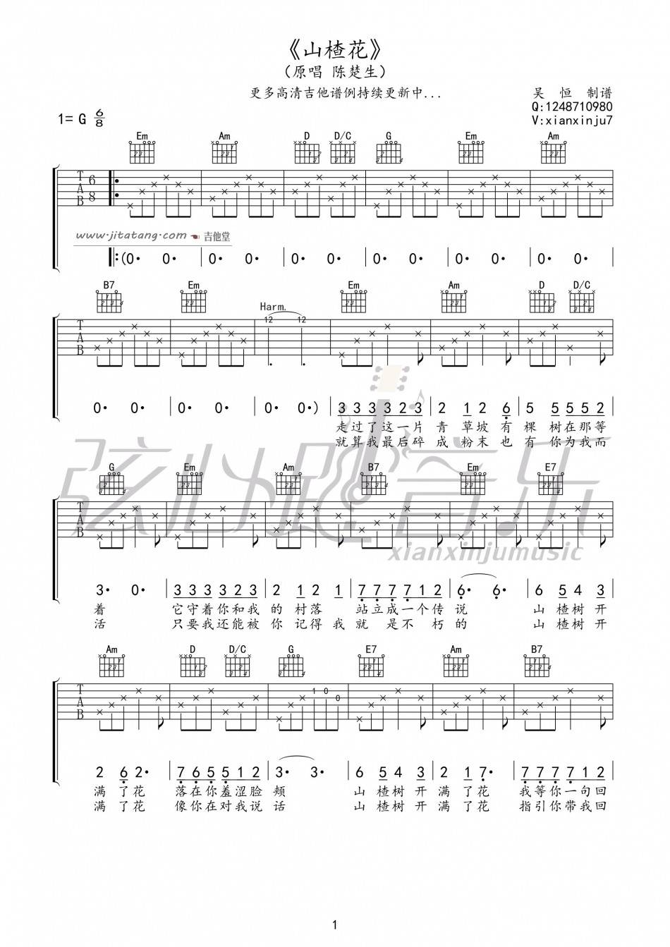 《山楂花吉他谱》_陈楚生_G调_吉他图片谱2张 图1