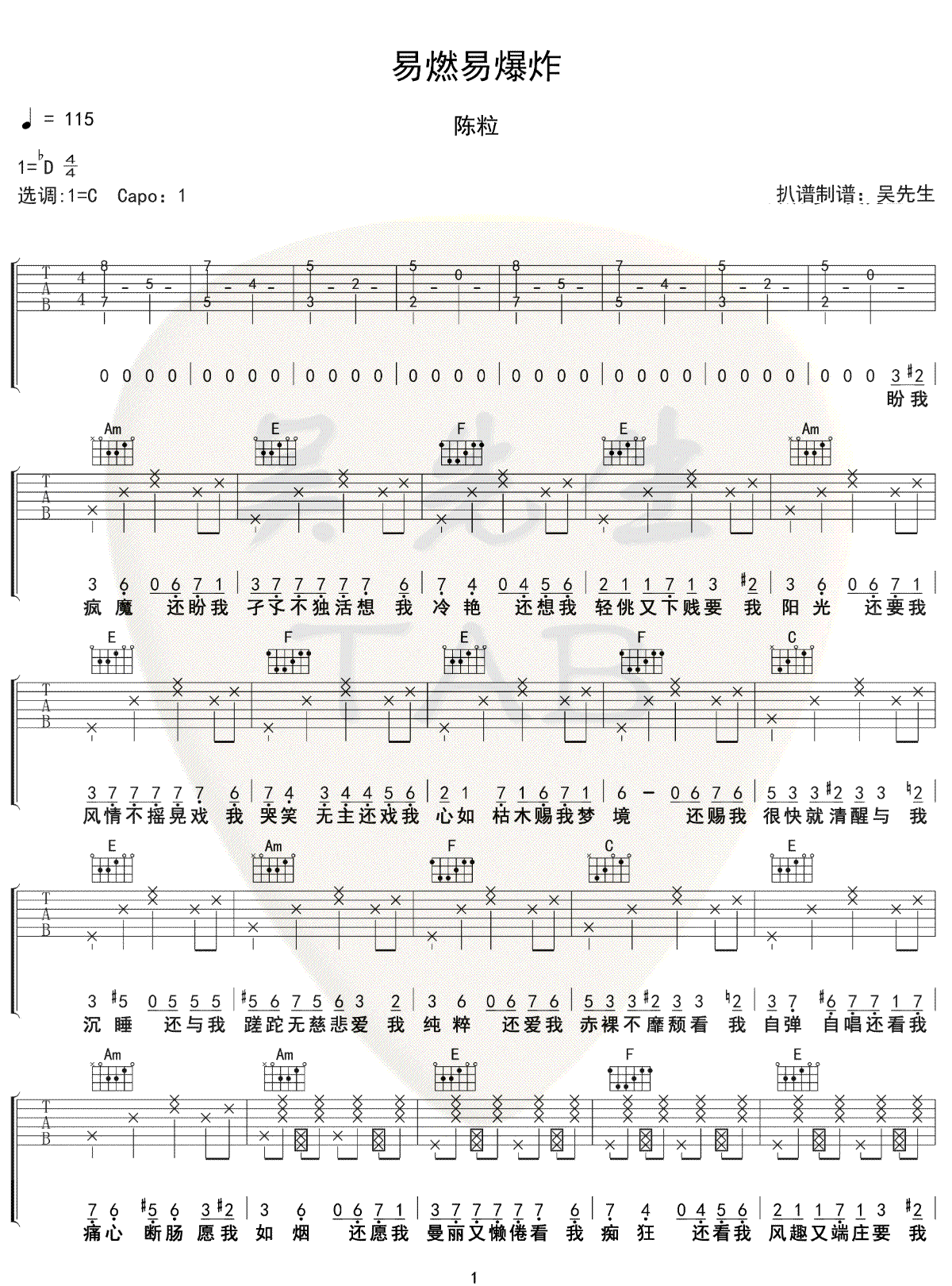 《易燃易爆炸吉他谱》_陈粒_C调_吉他图片谱3张 图1