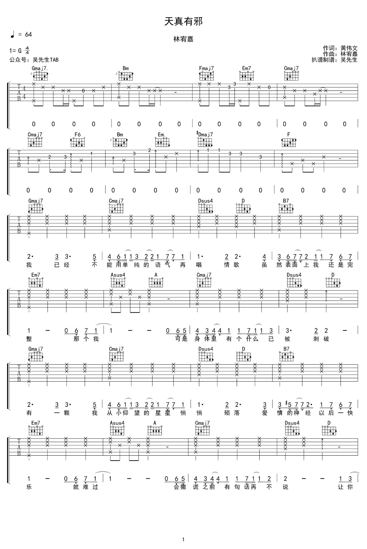 《天真有邪吉他谱》_林宥嘉_G调_吉他图片谱3张 图1
