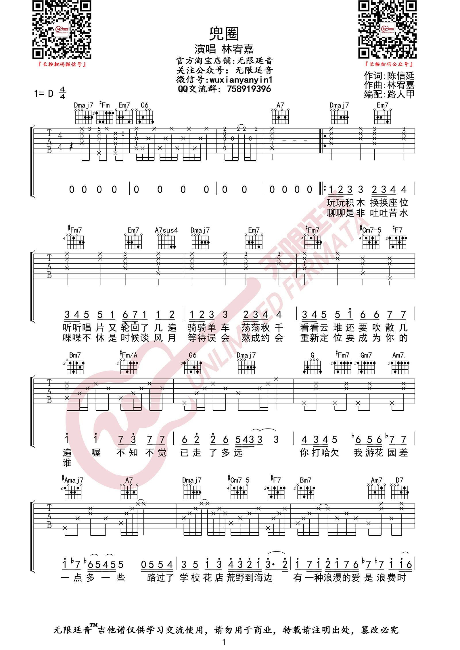 《兜圈吉他谱》_林宥嘉_D调_吉他图片谱3张 图1