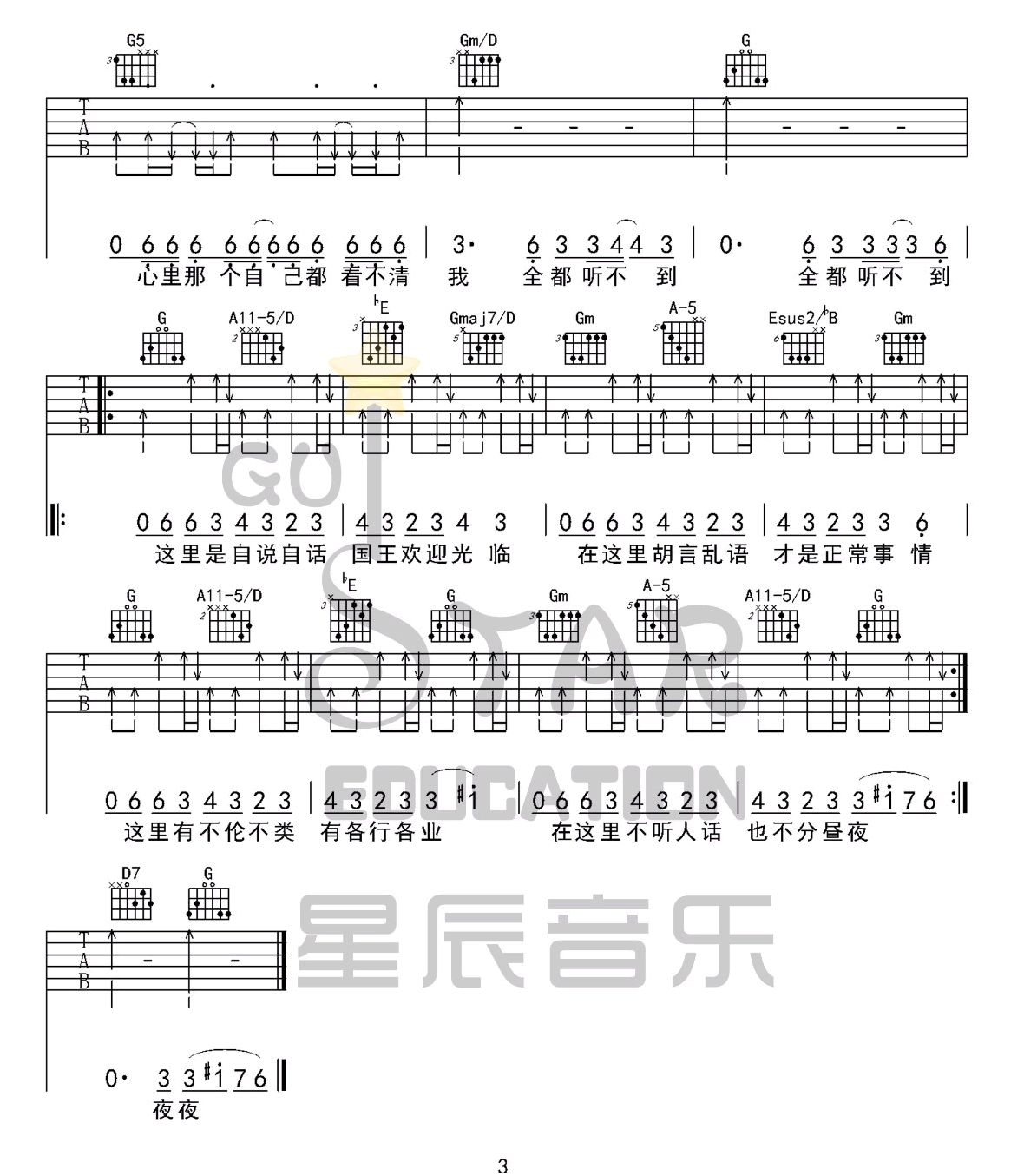 《巴别塔庆典吉他谱》_吴青峰_G调_吉他图片谱3张 图3