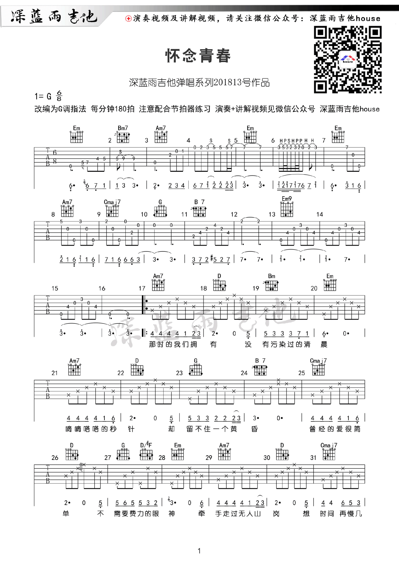 《怀念青春吉他谱》_刘刚_G调_吉他图片谱3张 图1