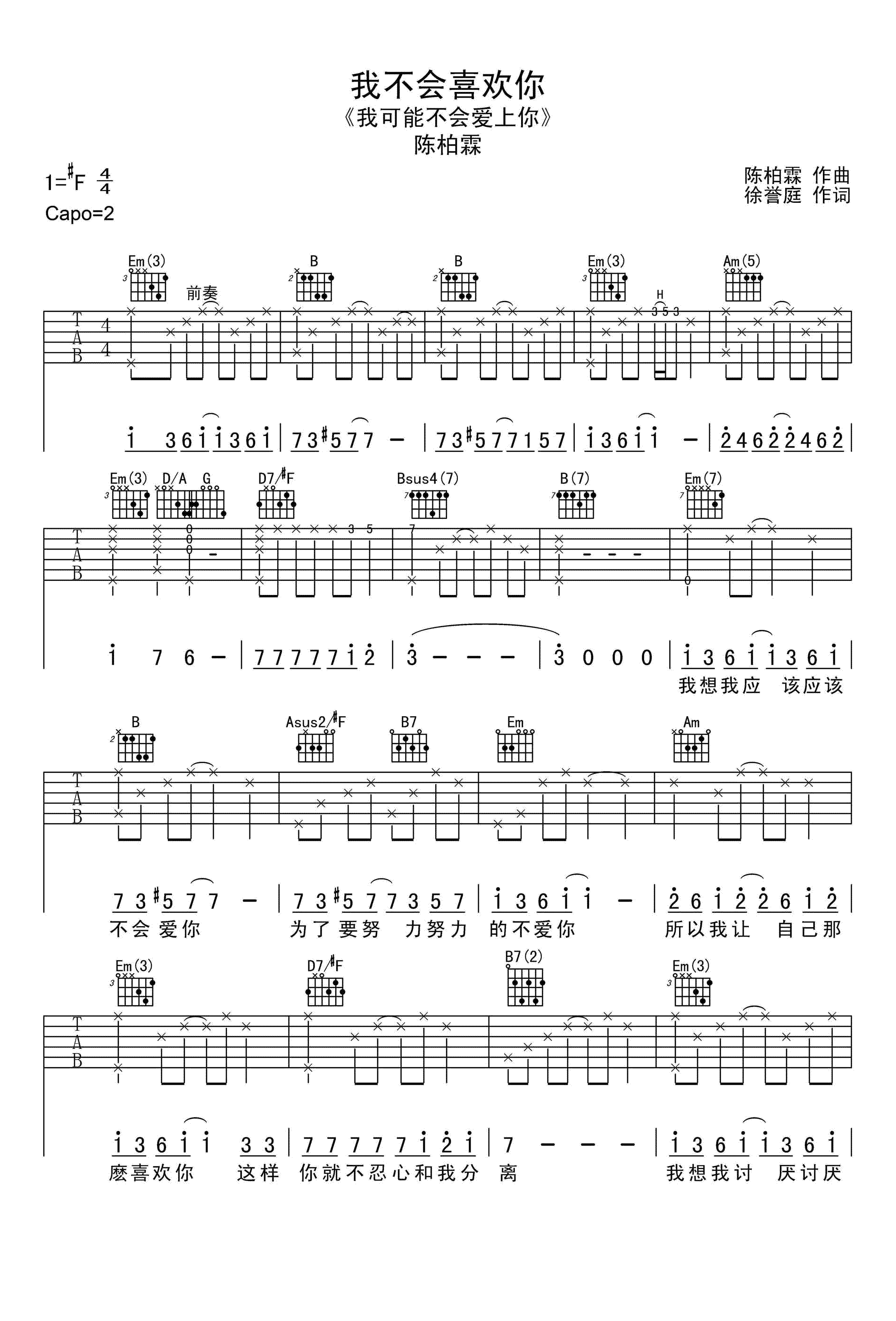 《我不会喜欢你吉他谱》_陈柏霖_E调_吉他图片谱2张 图1