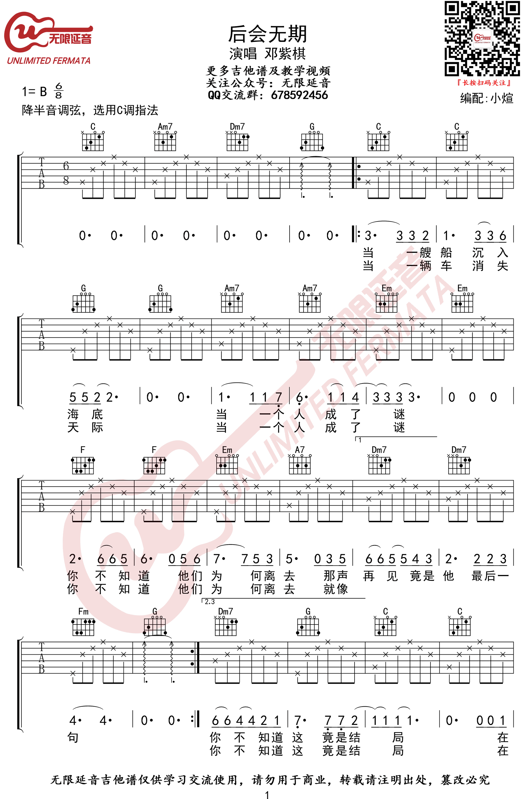 《后会无期吉他谱》_邓紫棋_C调_吉他图片谱3张 图1