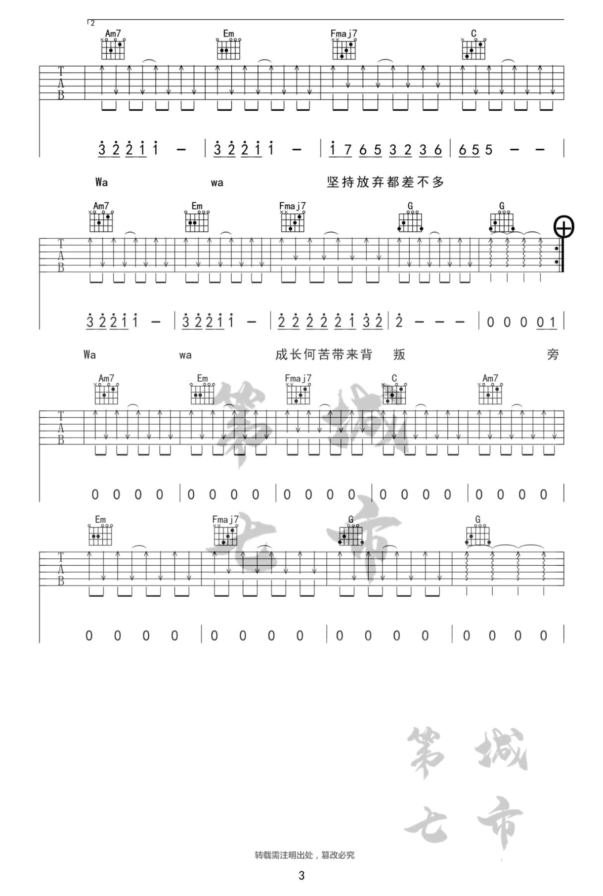 《四百击吉他谱》_王源_C调_吉他图片谱3张 图3