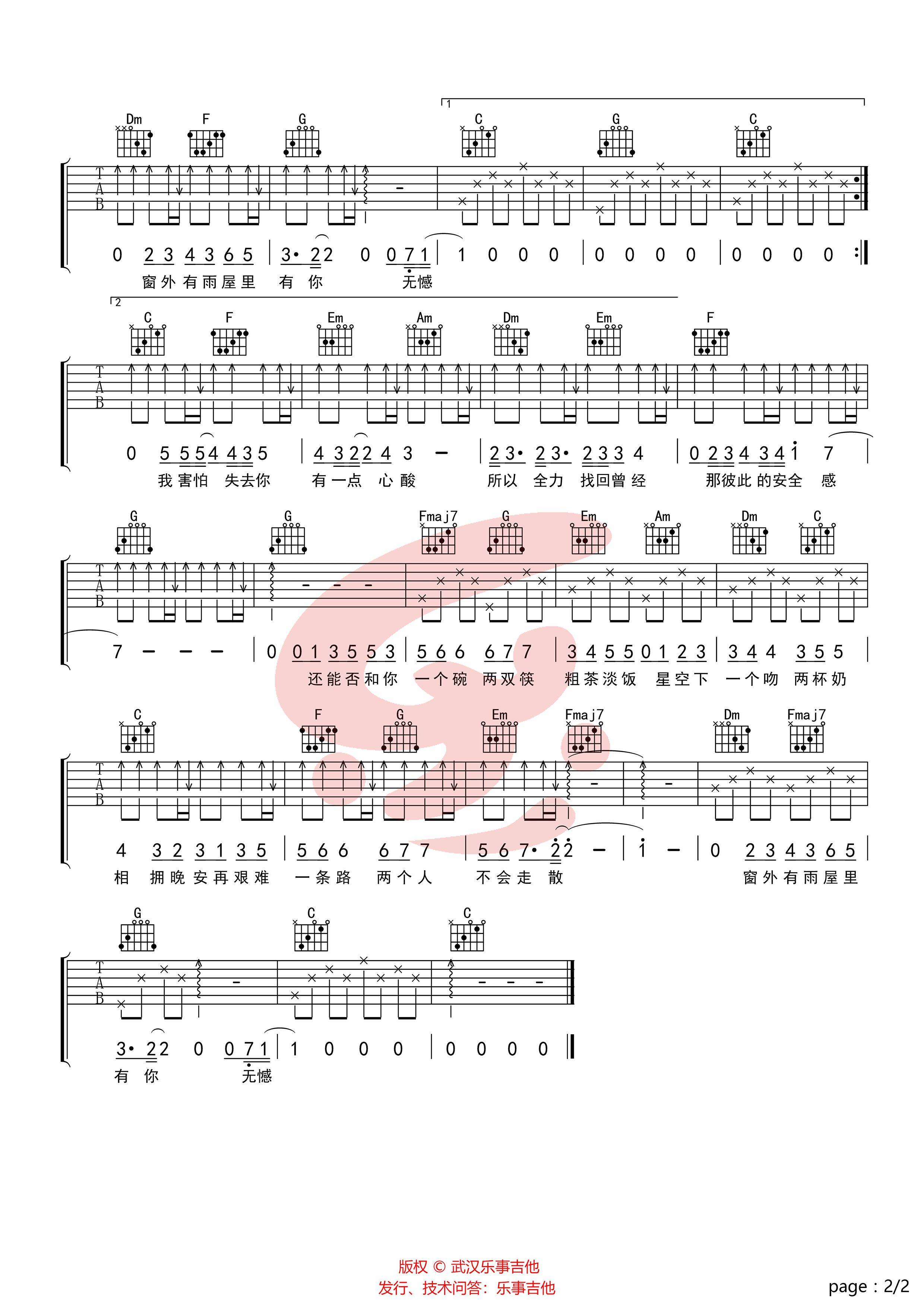 《无憾吉他谱》_王北车_C调_吉他图片谱2张 图2