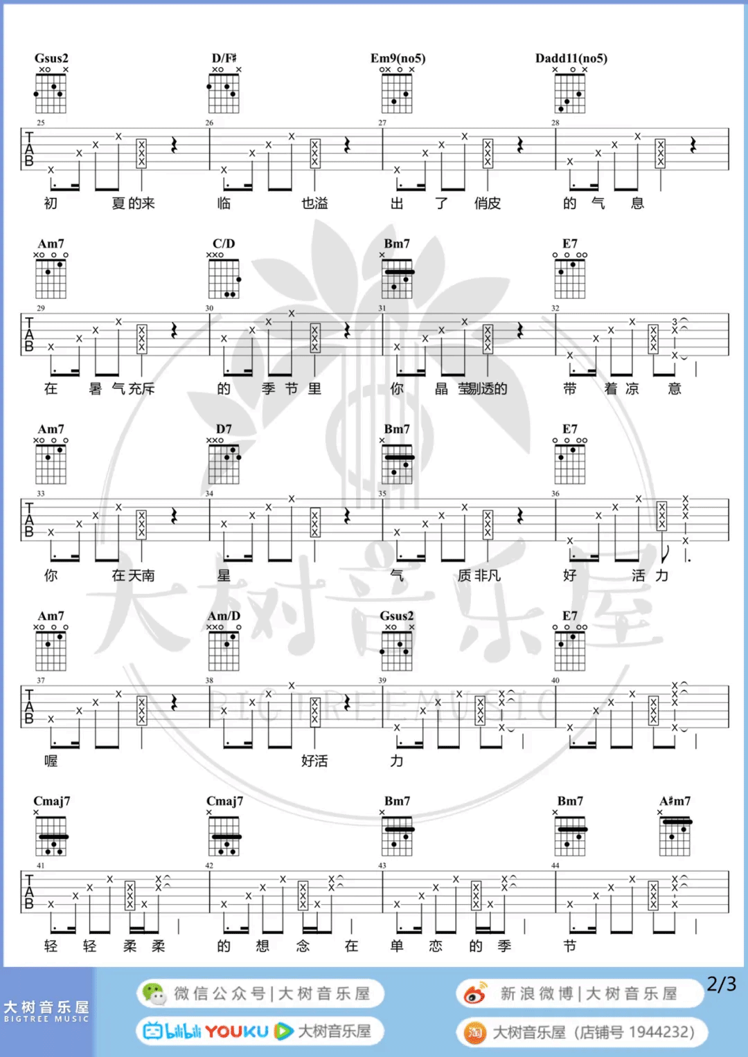 《海芋恋吉他谱》_萧敬腾_G调_吉他图片谱3张 图2