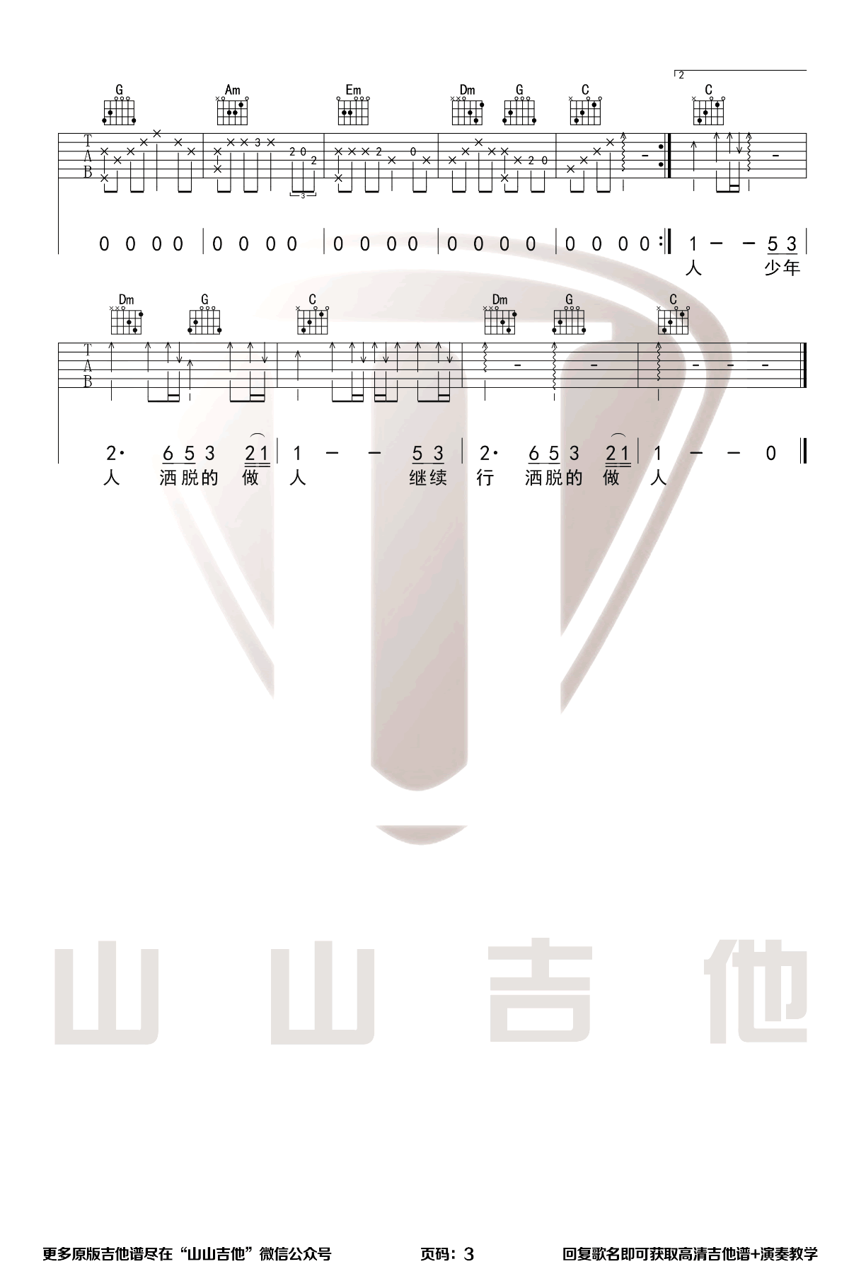 《沉默是金吉他谱》_张国荣_C调_吉他图片谱3张 图3