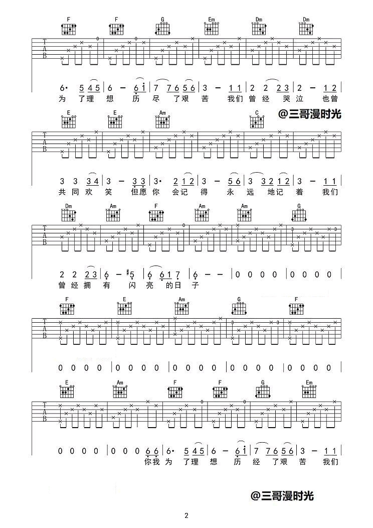 《闪亮的日子吉他谱》_三哥_C调_吉他图片谱3张 图2