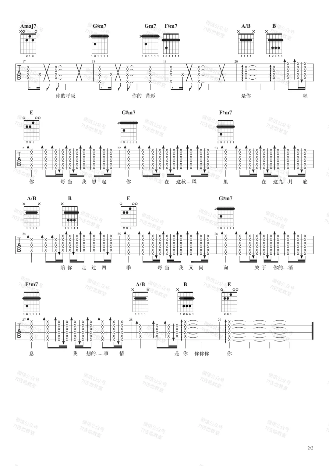 《九月底吉他谱》_余佳运_E调_吉他图片谱2张 图2