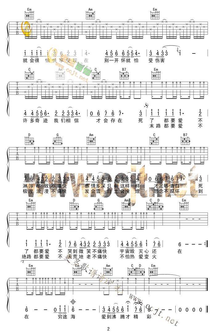 《死了都要爱吉他谱》_信乐团_G调_吉他图片谱2张 图2