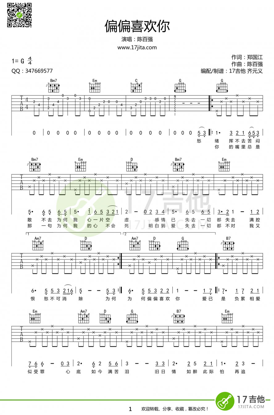 《偏偏喜欢你吉他谱》_陈百强_G调_吉他图片谱2张 图1