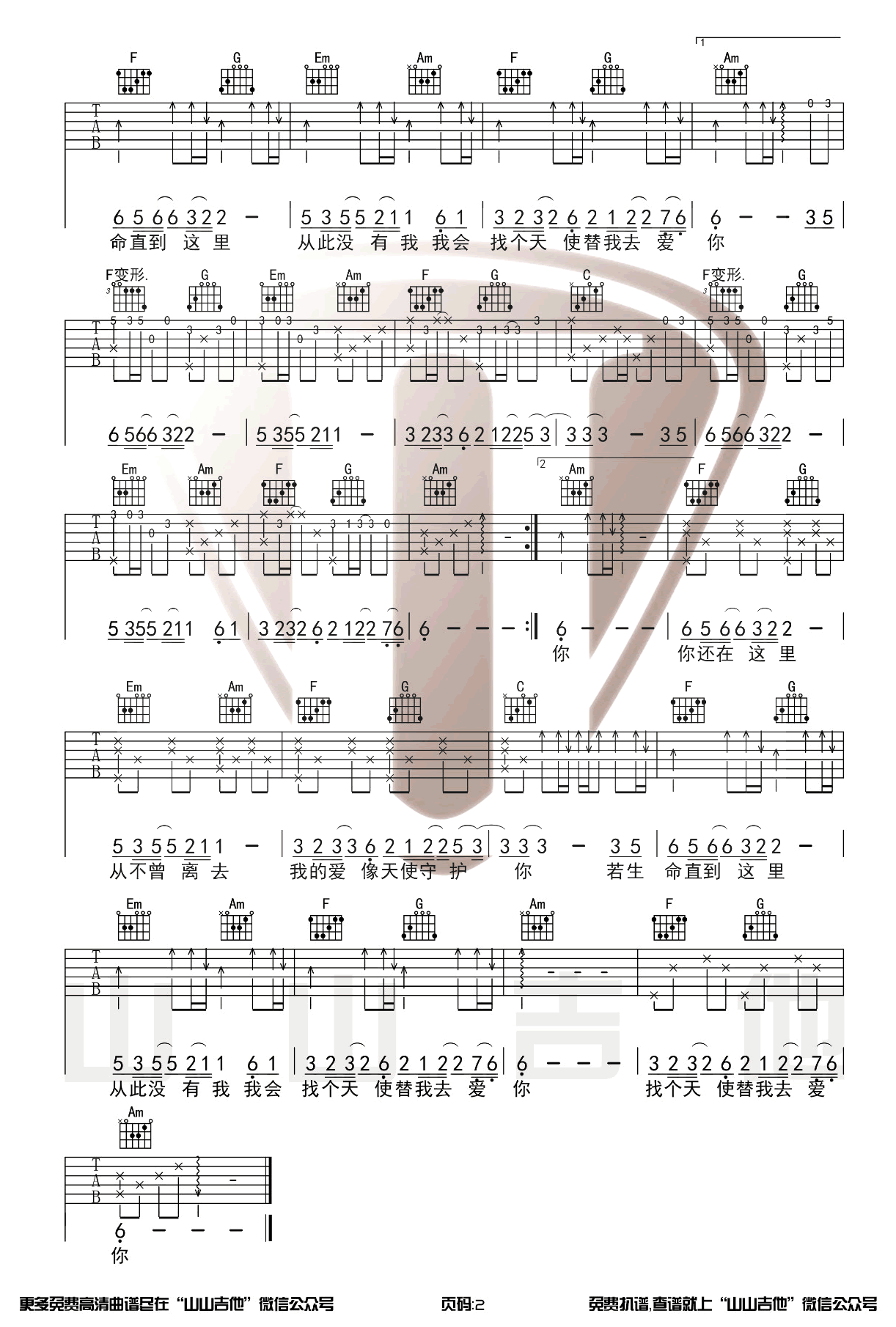 《天使的翅膀吉他谱》_徐誉滕_C调_吉他图片谱2张 图2