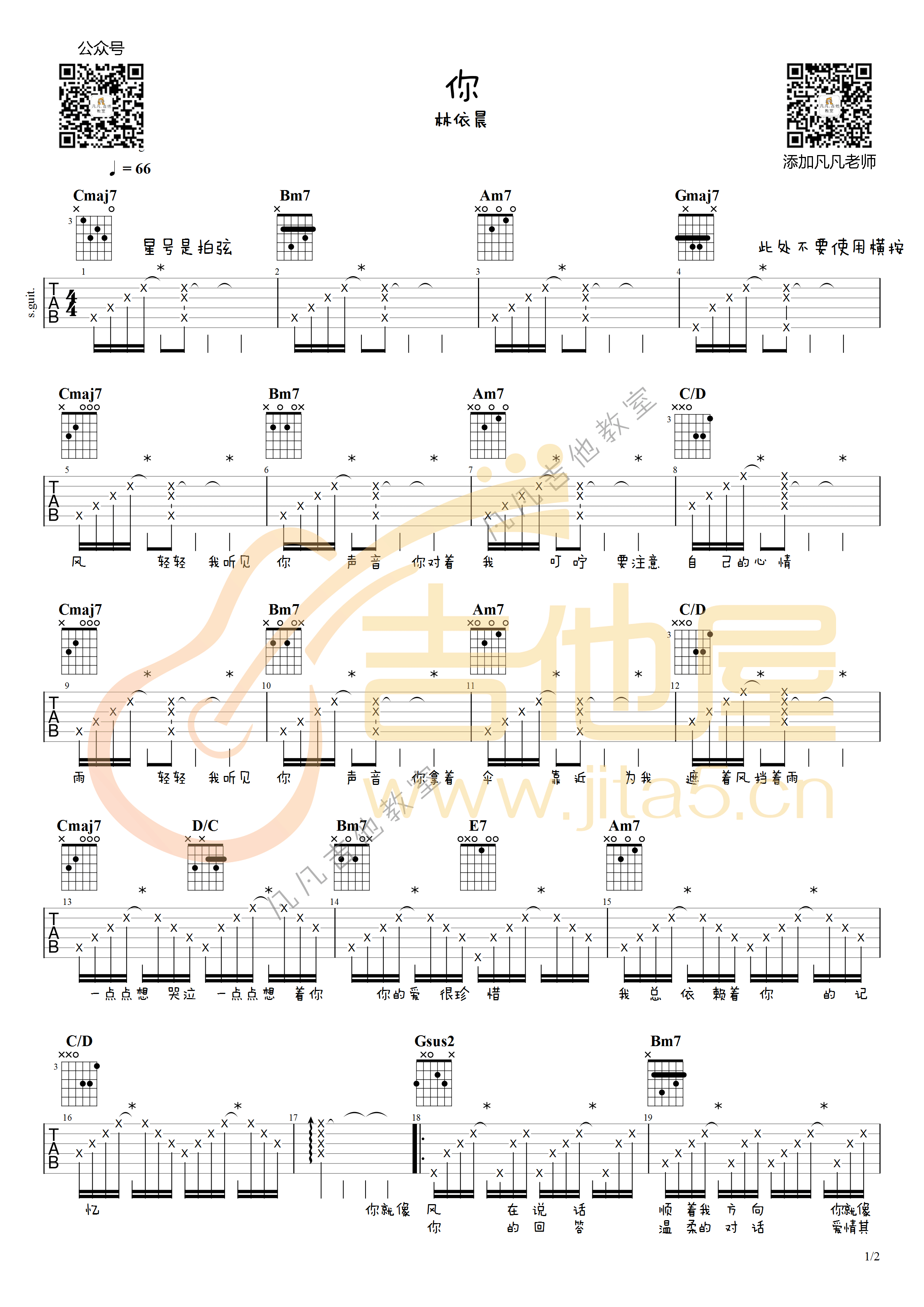 《你吉他谱》_林依晨_G调_吉他图片谱2张 图1