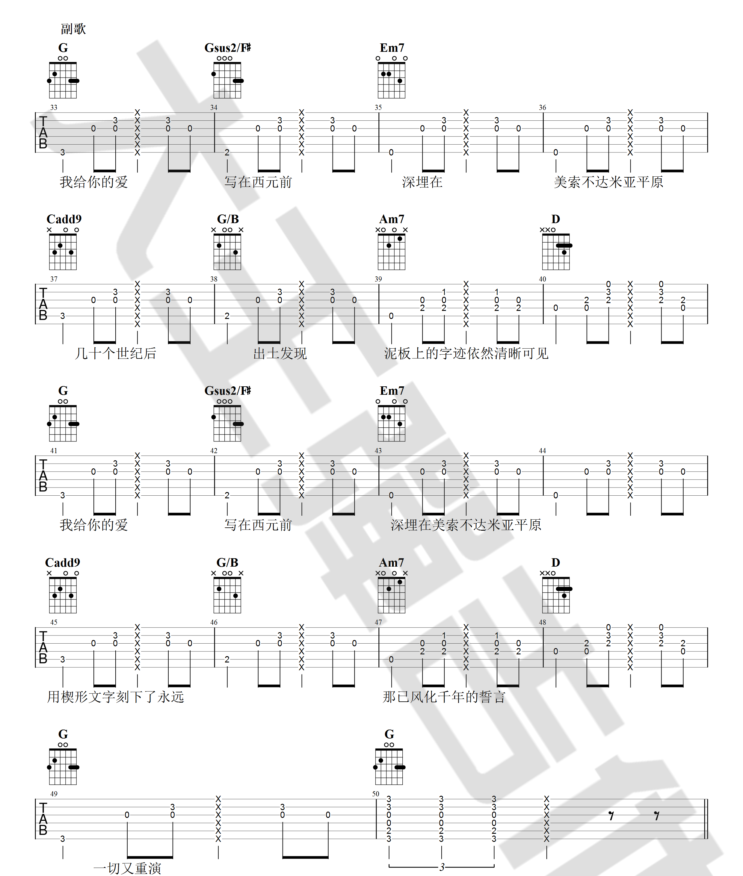 《爱在西元前吉他谱》_周杰伦_G调_吉他图片谱6张 图3