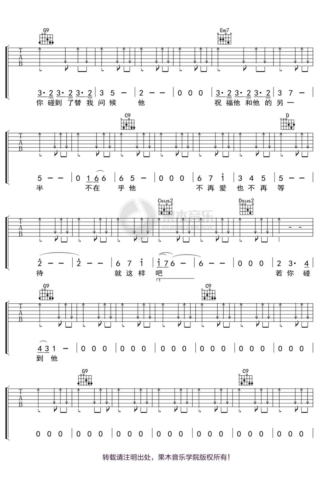 《若你碰到他吉他谱》_蔡健雅_G调_吉他图片谱7张 图3