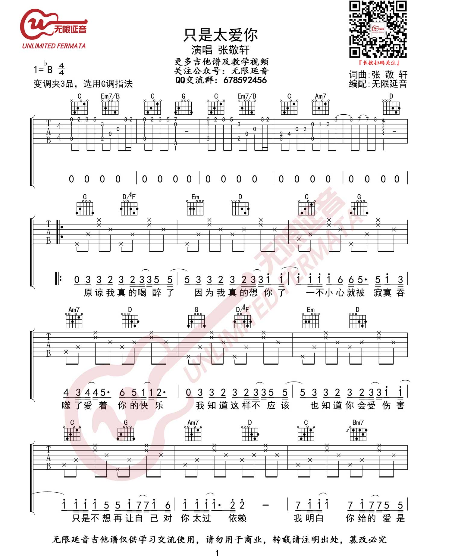 《只是太爱你吉他谱》_张敬轩_G调_吉他图片谱3张 图1