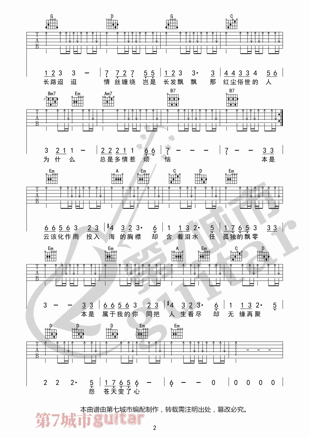 《怨苍天变了心吉他谱》_王小帅_G调_吉他图片谱2张 图2