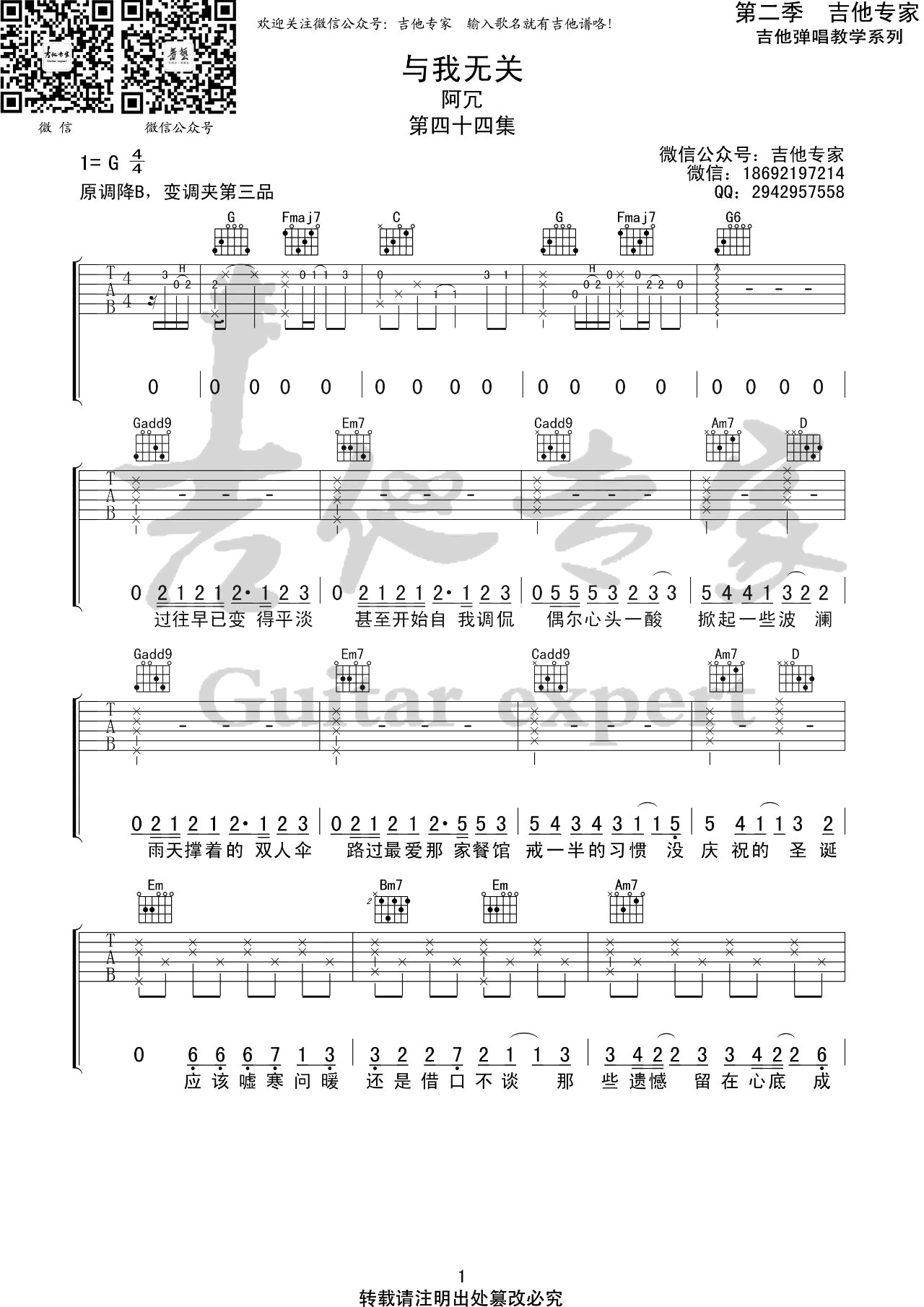 《与我无关吉他谱》_阿冗_G调_吉他图片谱4张 图1