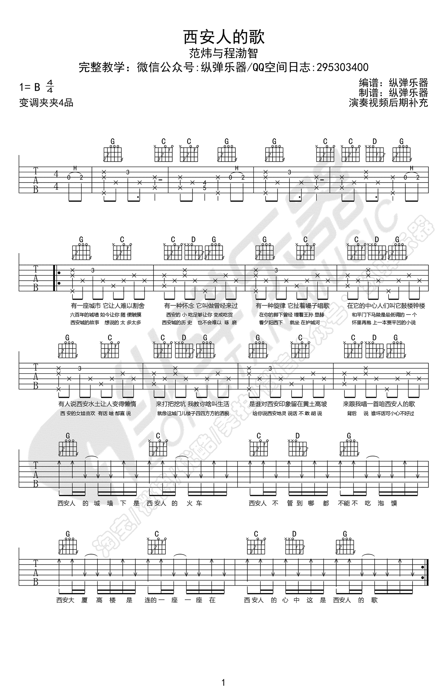 《西安人的歌吉他谱》_范炜_G调_吉他图片谱2张 图1