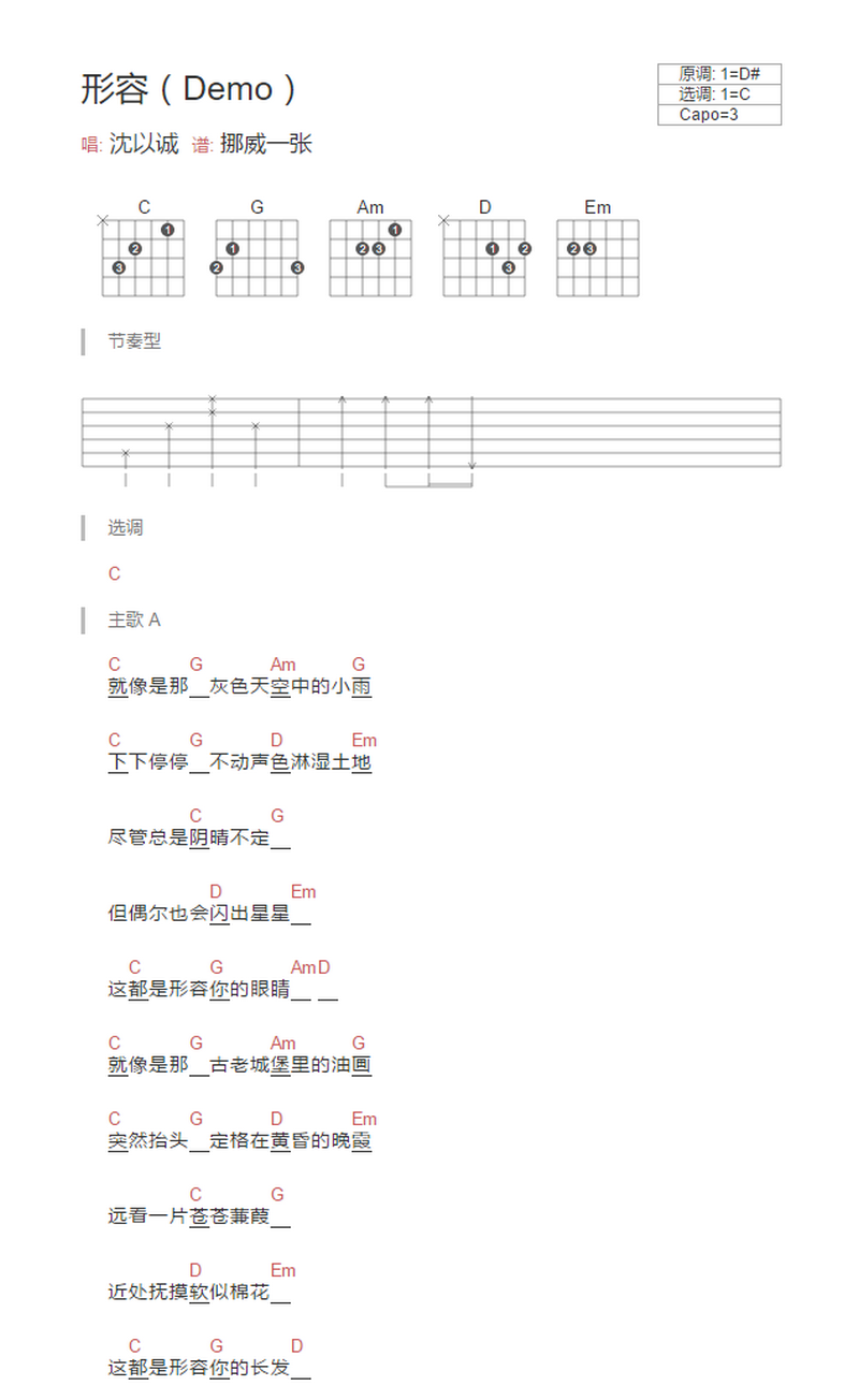 《形容吉他谱》_沈以诚_C调_吉他图片谱3张 图1