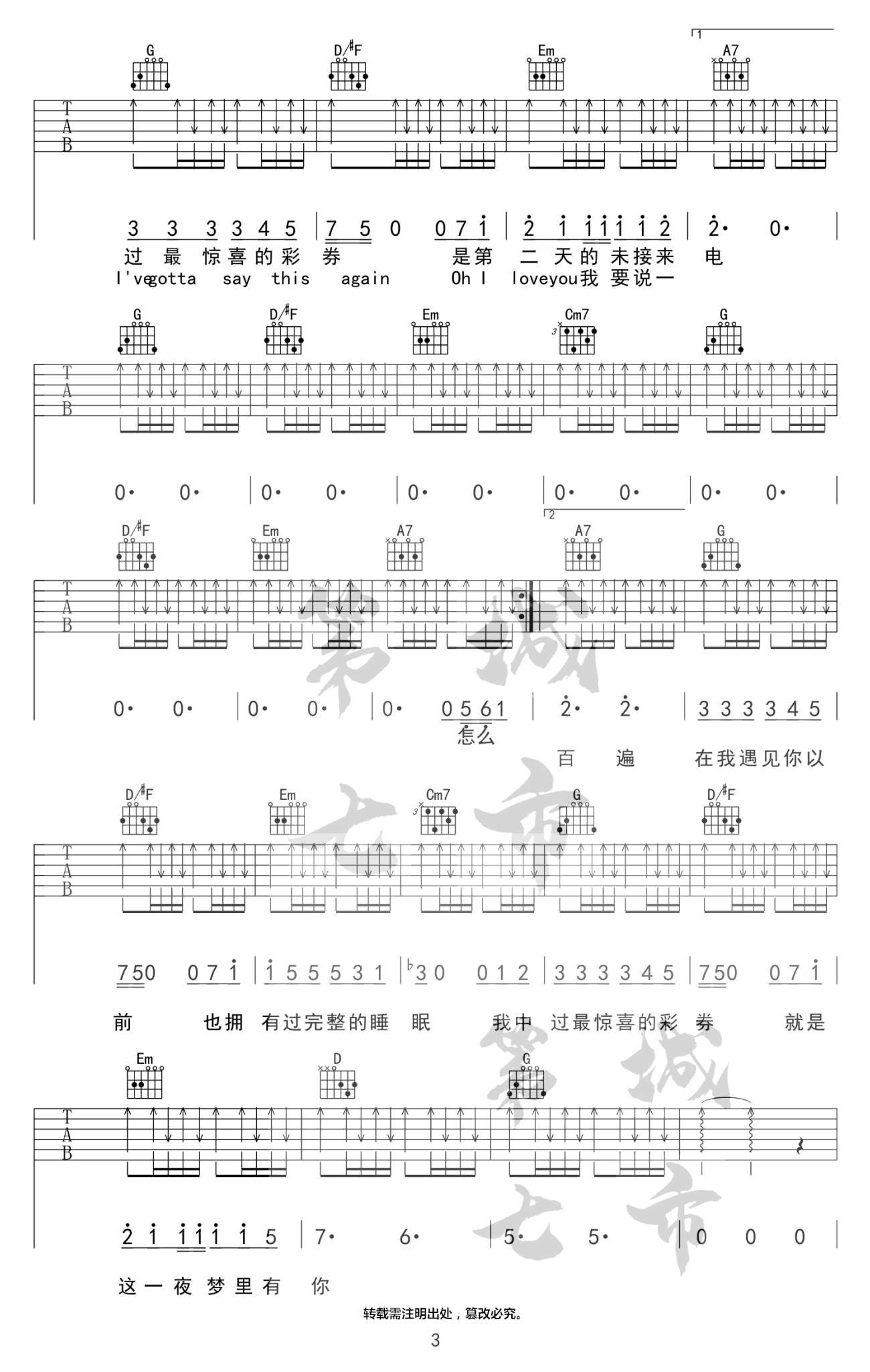 《彩券吉他谱》_薛之谦_G调_吉他图片谱3张 图3