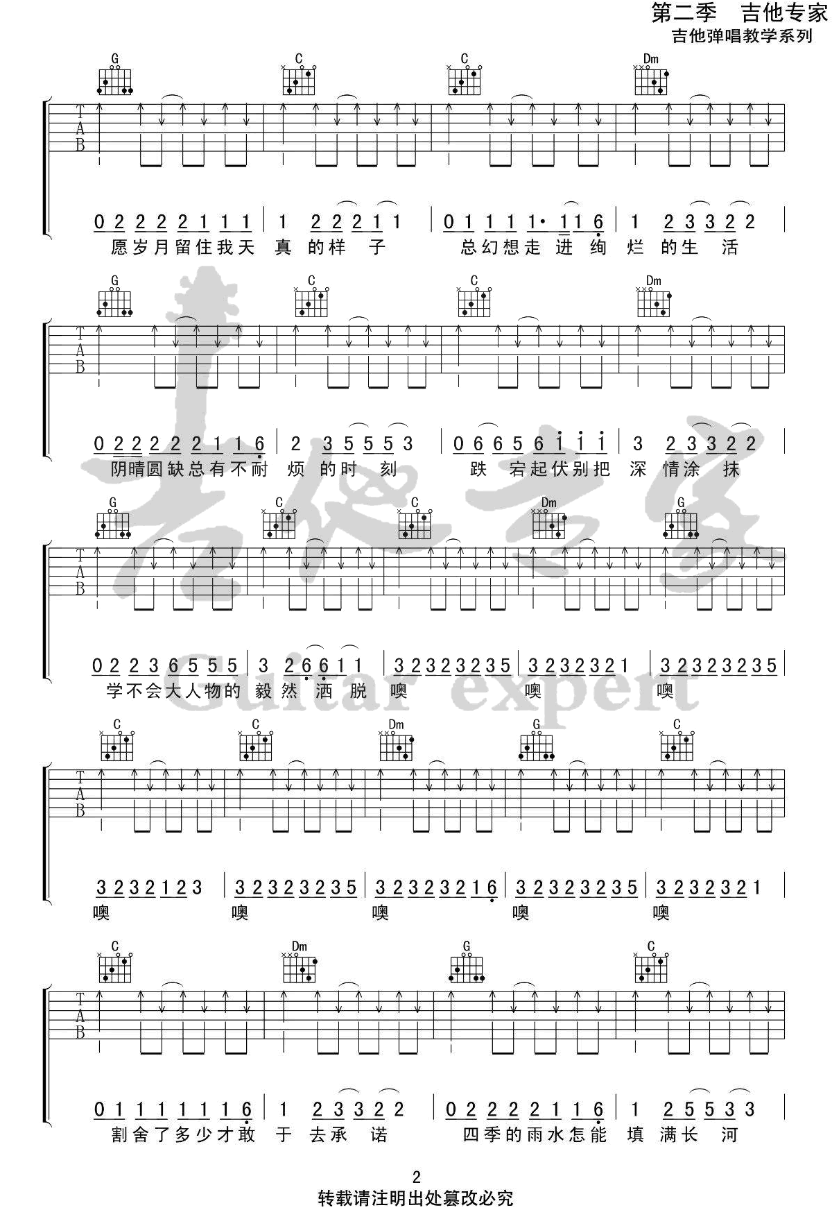 《小人物吉他谱》_赵雷_C调_吉他图片谱5张 图2