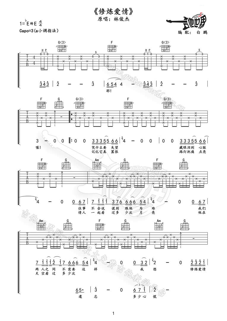 《修炼爱情吉他谱》_林俊杰_C调_吉他图片谱3张 图1