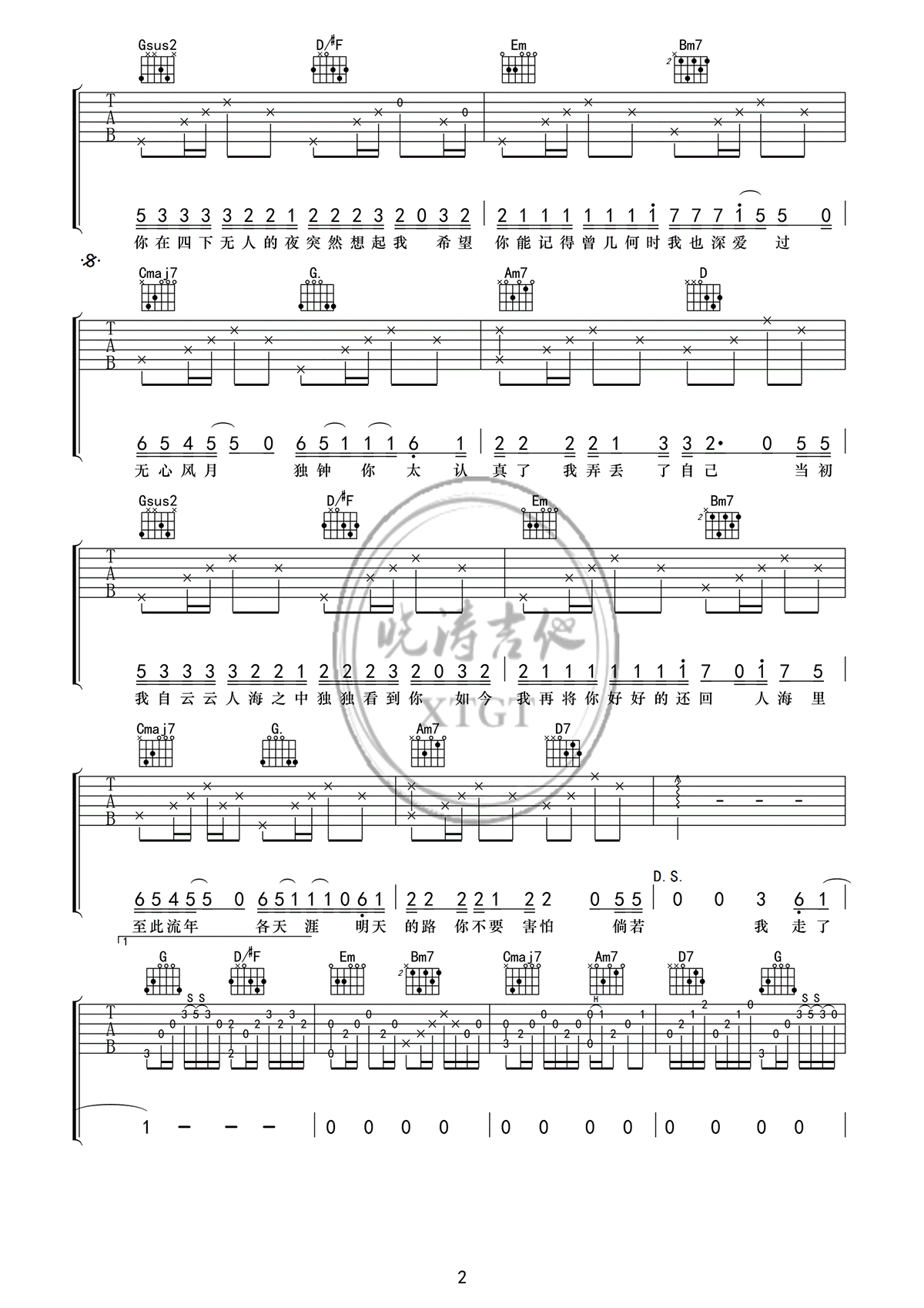 《至此流年各天涯吉他谱》_我不李志_G调_吉他图片谱3张 图2