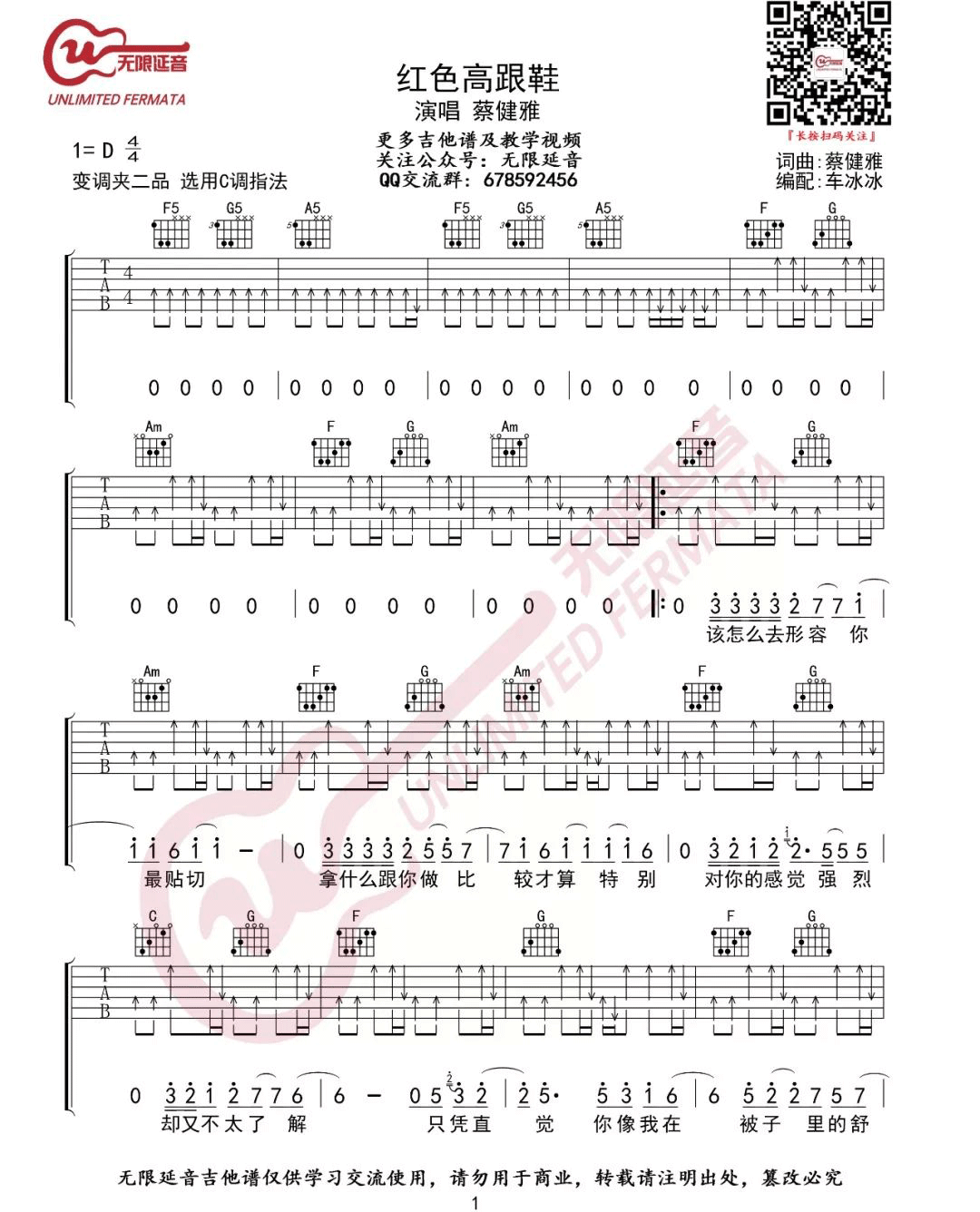 《红色高跟鞋吉他谱》_蔡健雅_C调_吉他图片谱3张 图1