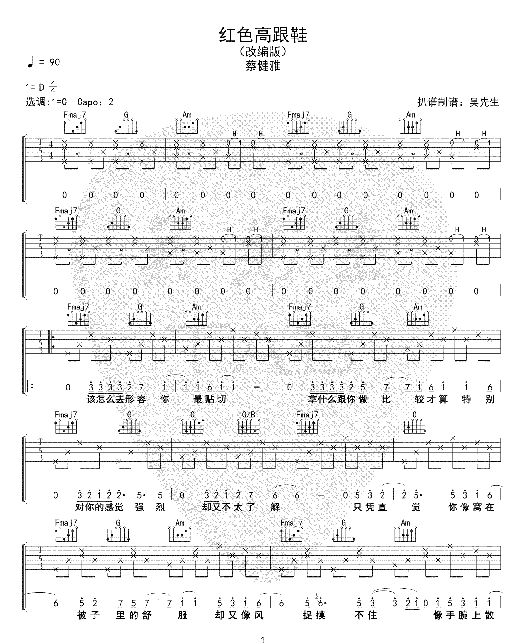 《红色高跟鞋吉他谱》_蔡健雅_C调_吉他图片谱3张 图1