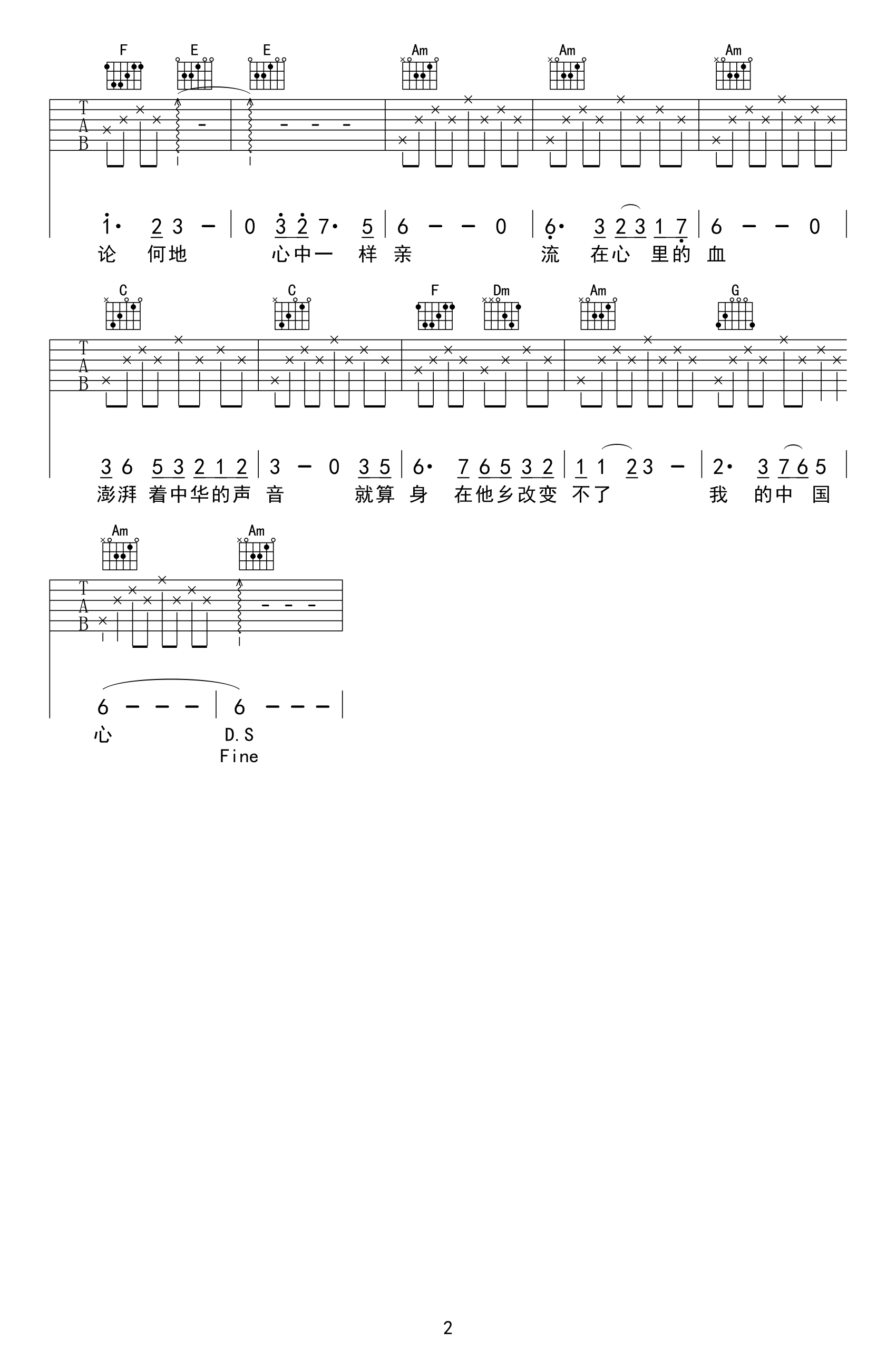 《我的中国心吉他谱》_张明敏_C调_吉他图片谱2张 图2