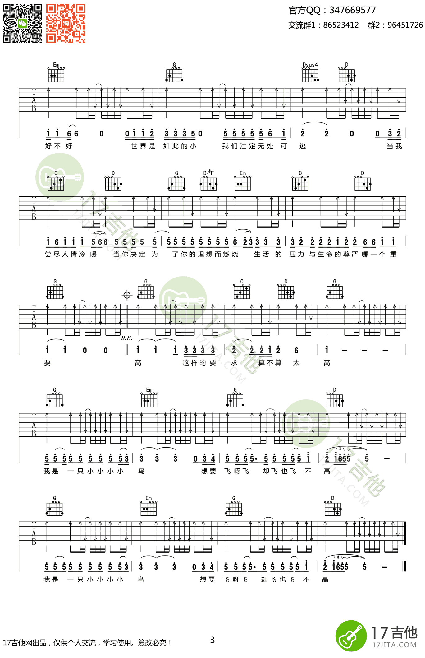 《我是一只小小鸟吉他谱》_赵传_G调_吉他图片谱3张 图3