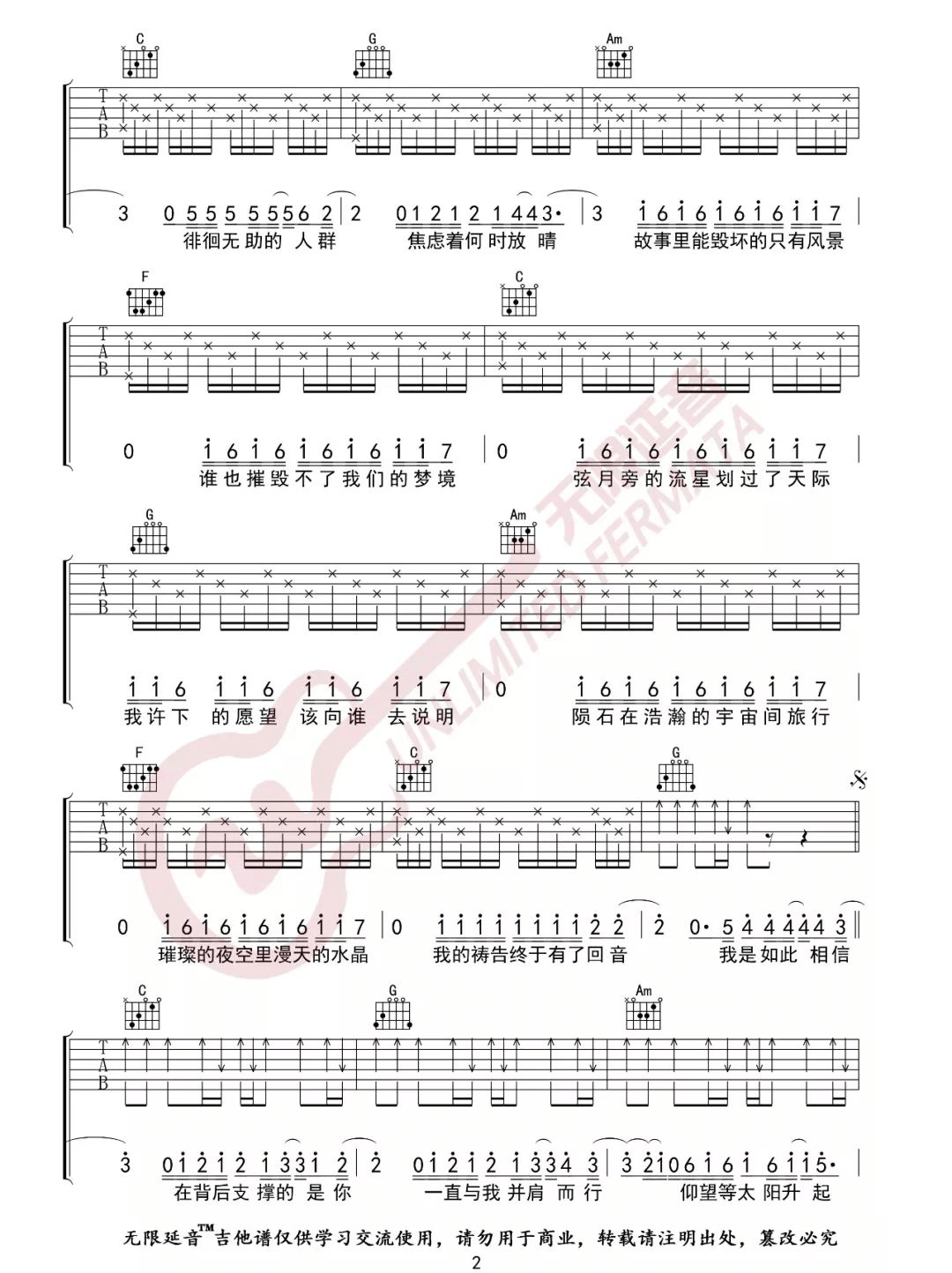 《我是如此相信吉他谱》_周杰伦_C调_吉他图片谱3张 图2