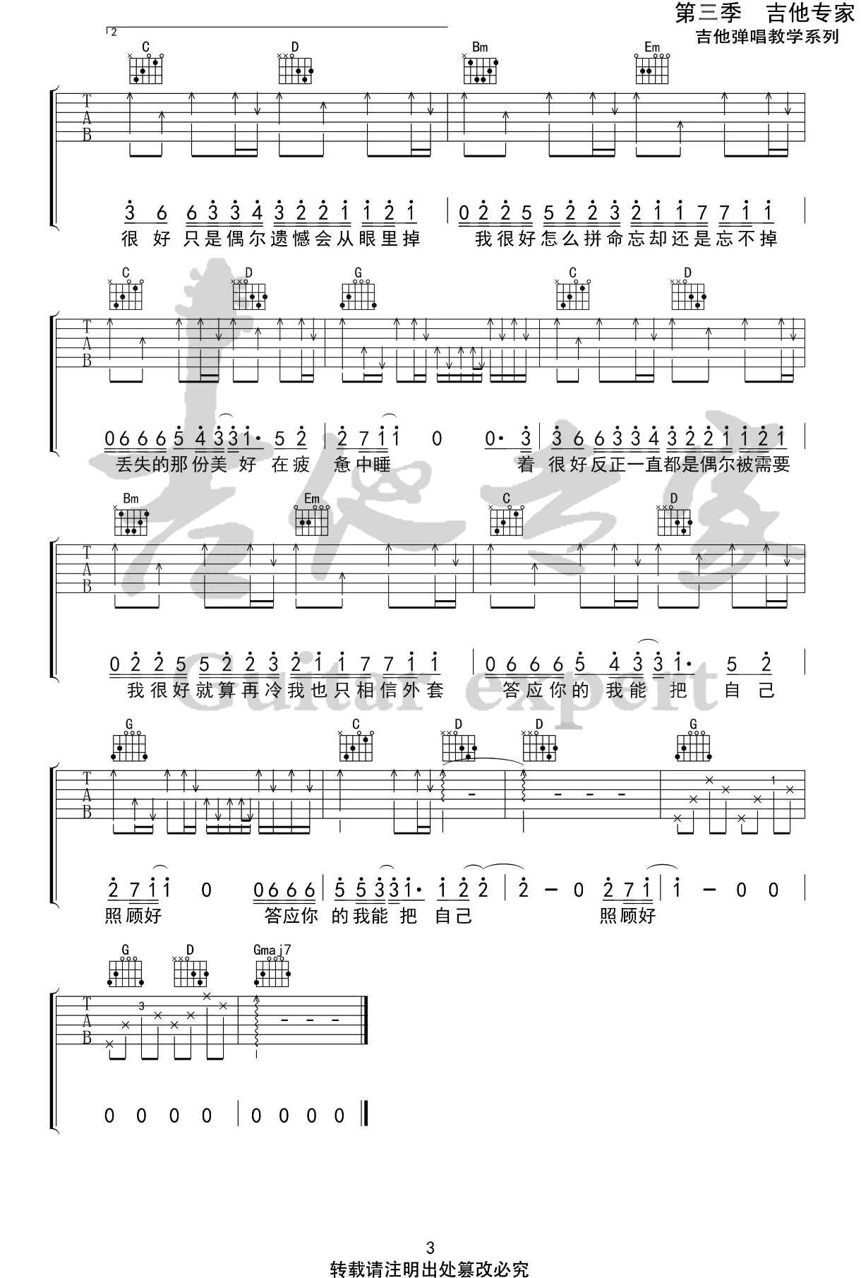 《我很好吉他谱》_刘大壮_C调_吉他图片谱3张 图3