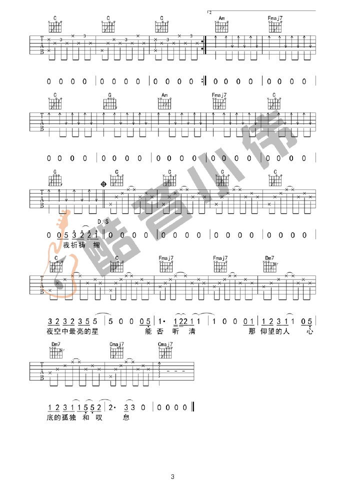 《夜空中最亮的星吉他谱》_逃跑计划_C调_吉他图片谱3张 图3