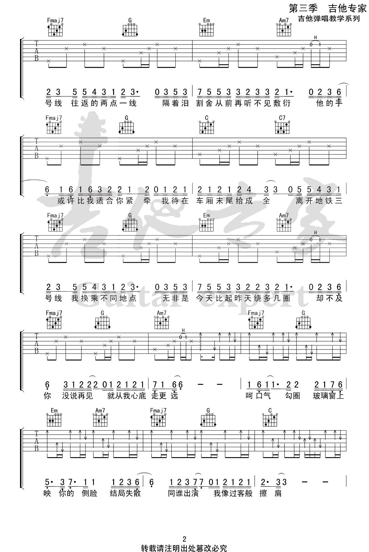 《三号线吉他谱》_刘大壮_C调_吉他图片谱4张 图2