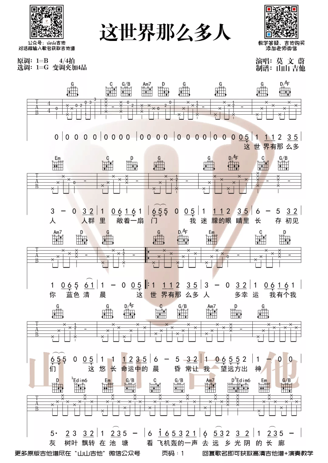 這世界那麼多人吉他譜莫文蔚g調吉他圖片譜2張