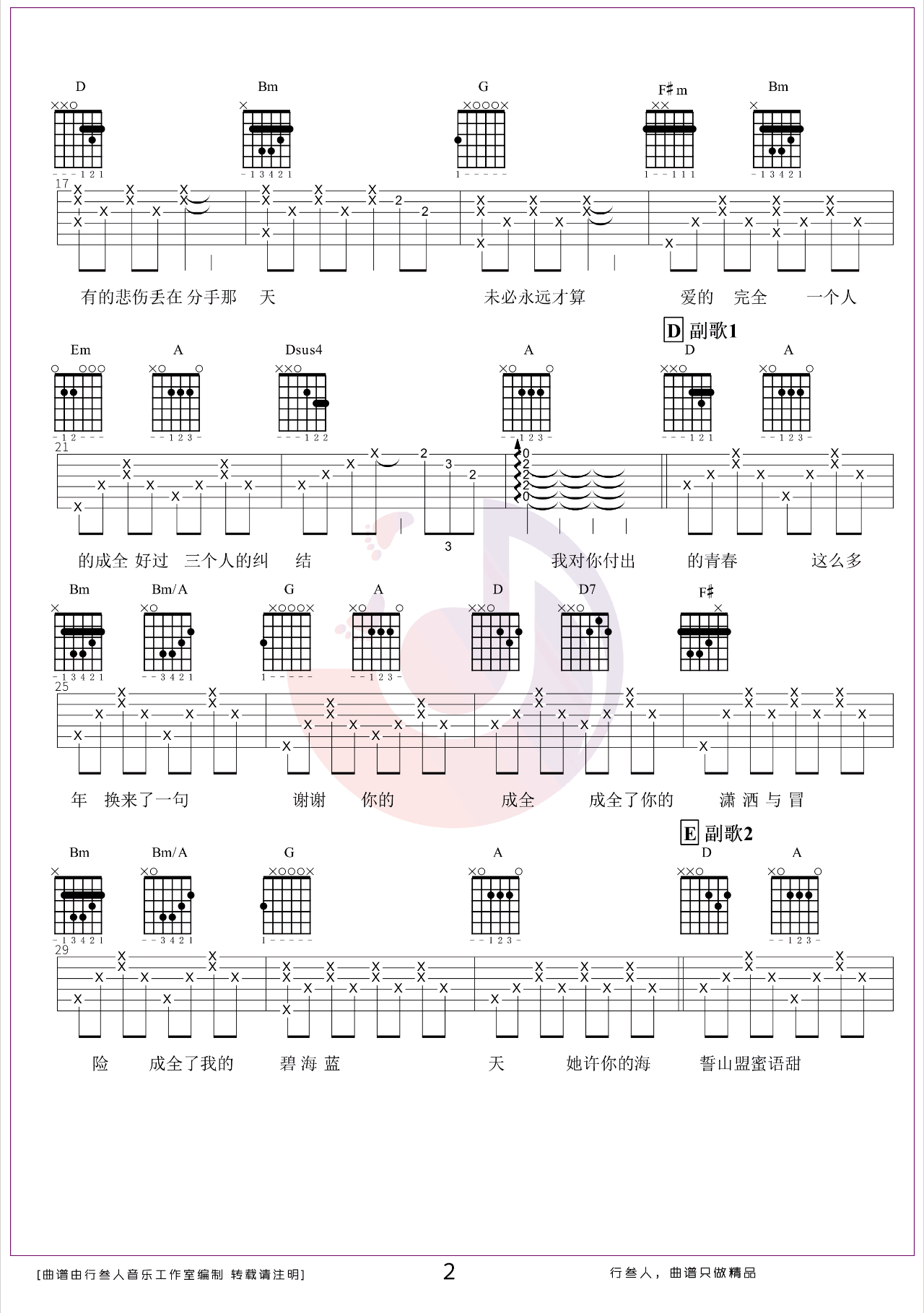 《成全吉他谱》_林宥嘉_D调_吉他图片谱3张 图2