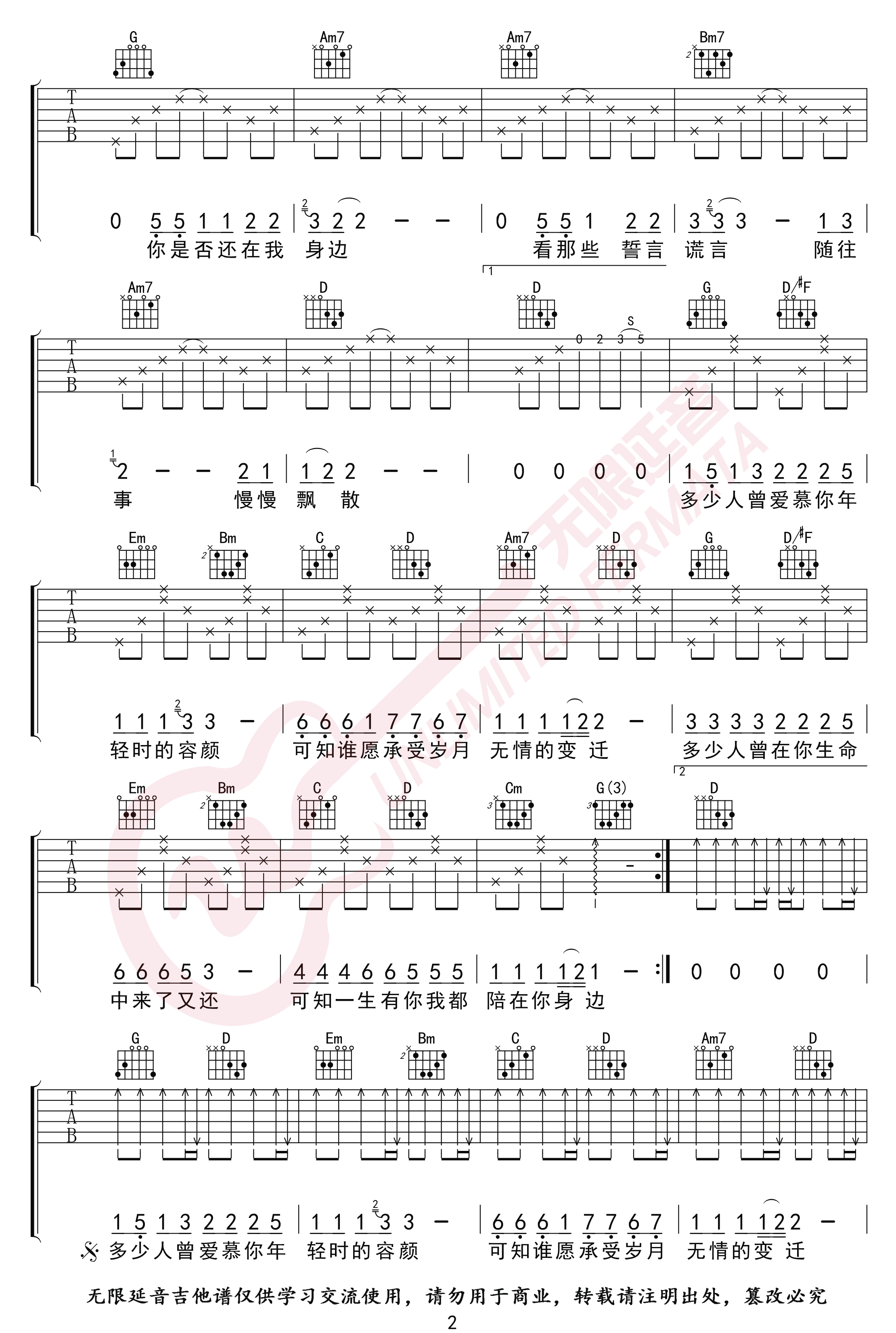 《一生有你吉他谱》_水木年华_G调_吉他图片谱3张 图2