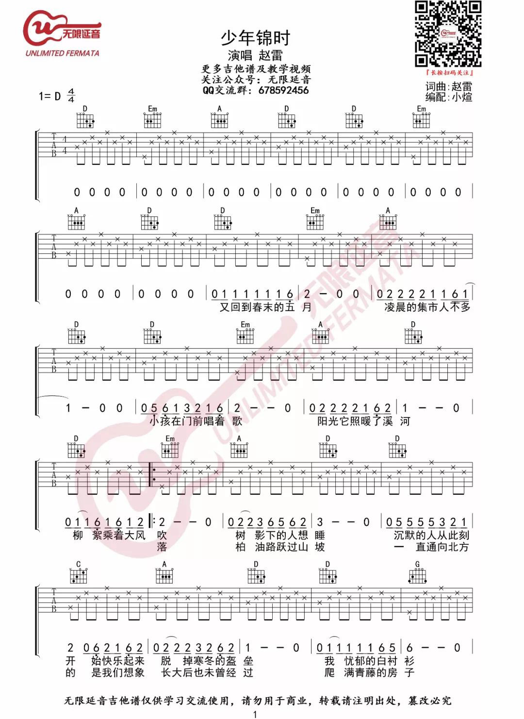 《少年锦时吉他谱》_赵雷_D调_吉他图片谱3张 图1