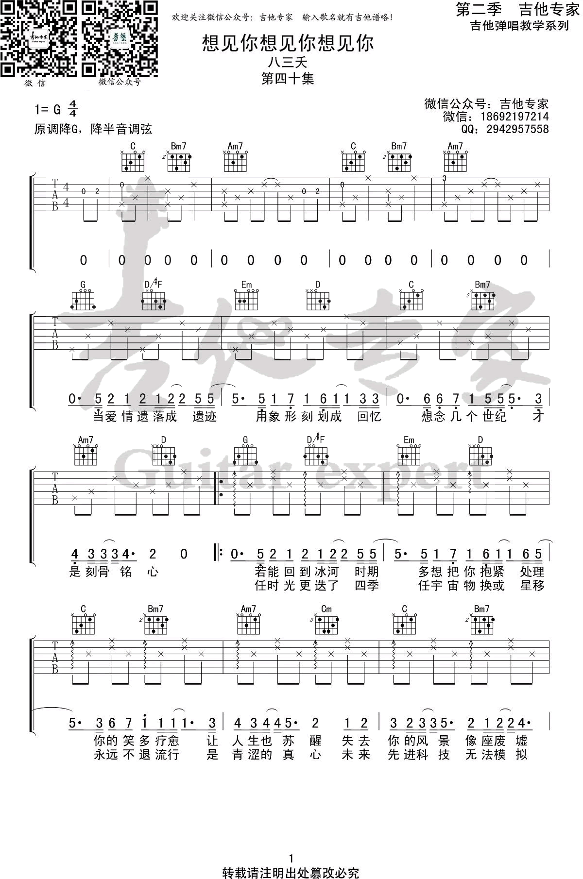 《想见你想见你想见你吉他谱》_八三夭_G调_吉他图片谱2张 图1