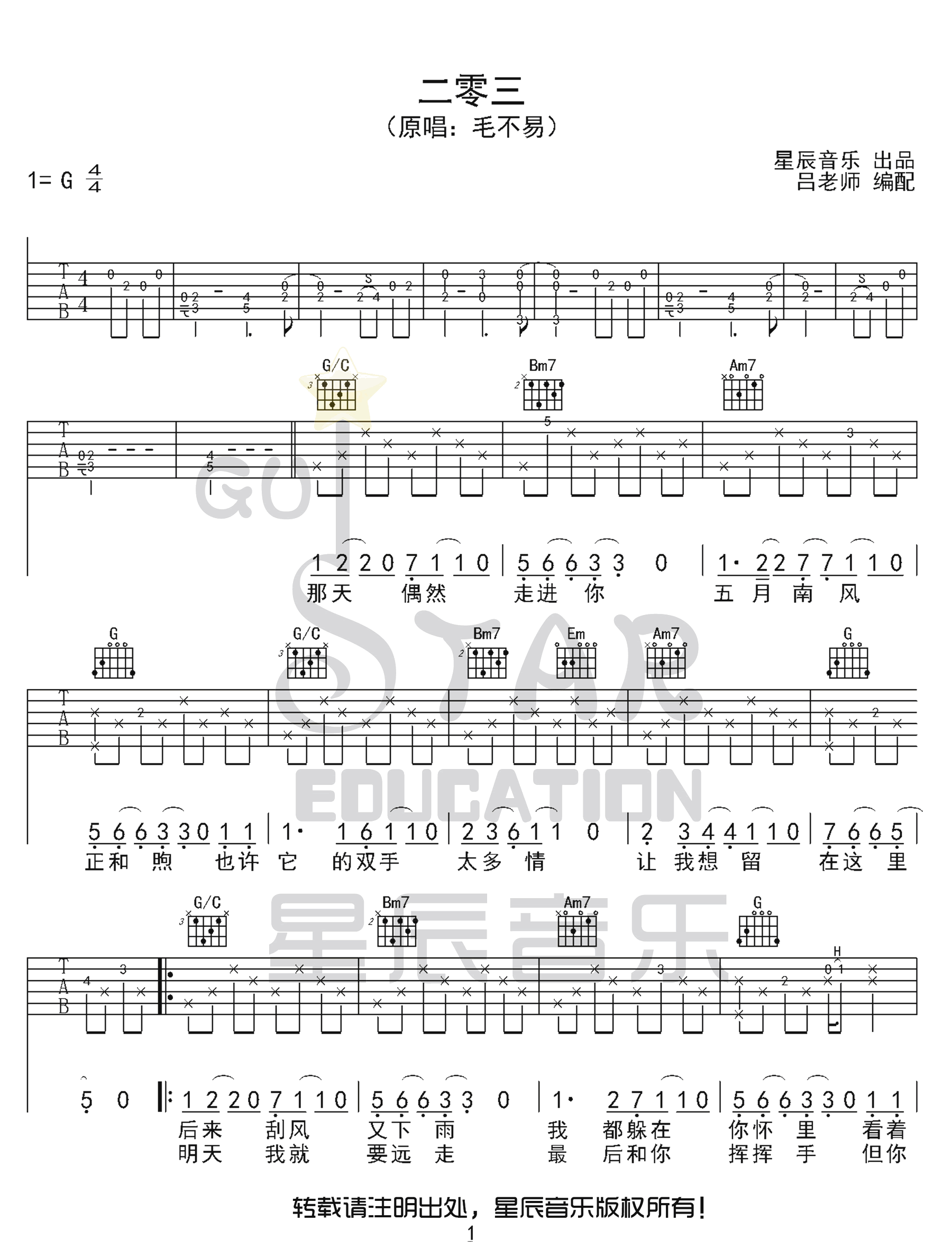《二零三吉他谱》_毛不易_G调_吉他图片谱3张 图1