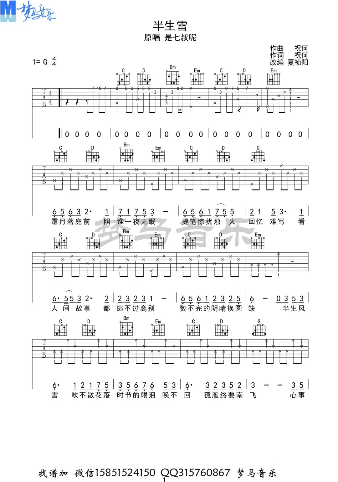 《半生雪吉他谱》_是七叔呢_G调_吉他图片谱3张 图1