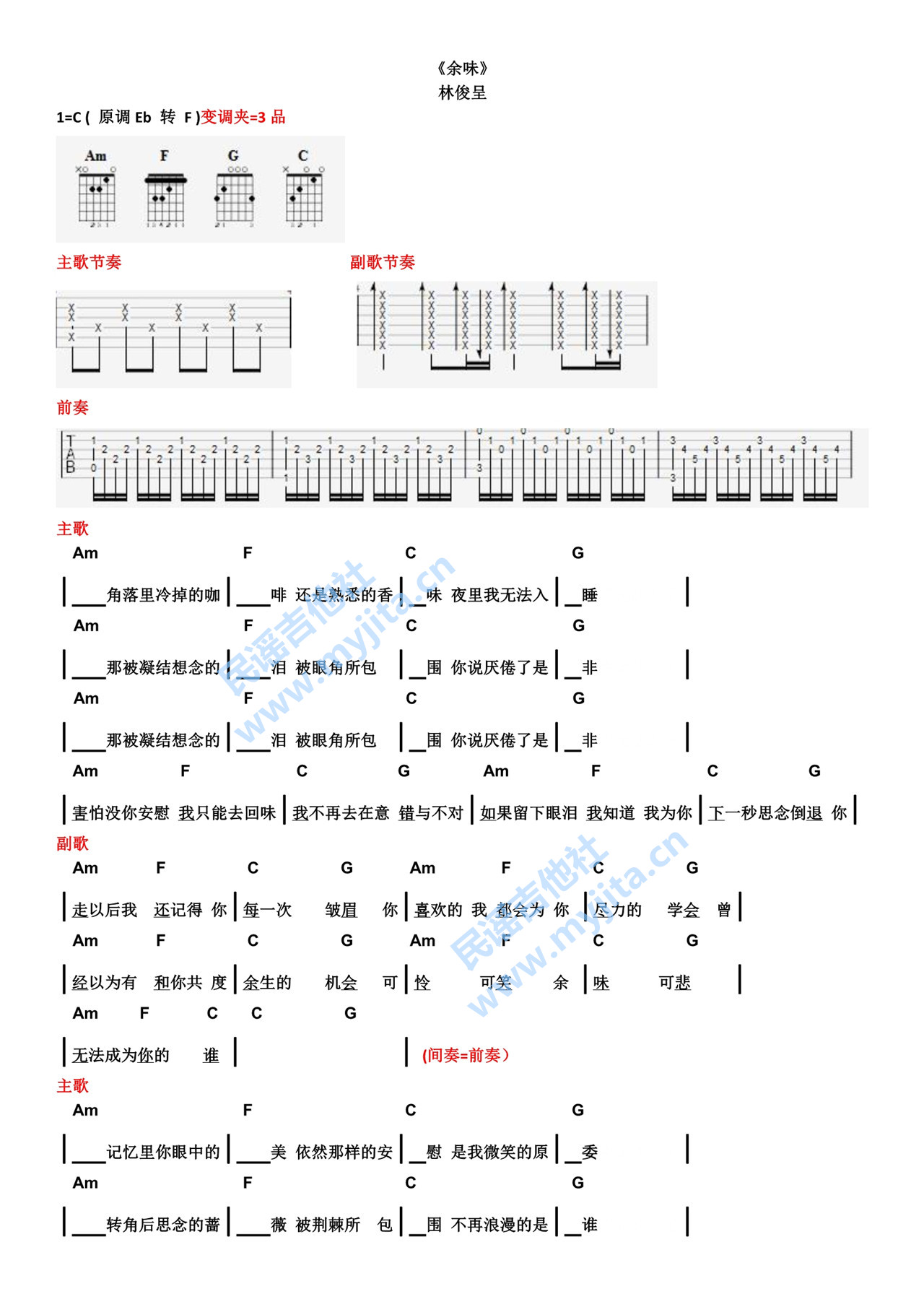 《余味吉他谱》_林俊呈_C调_吉他图片谱2张 图1