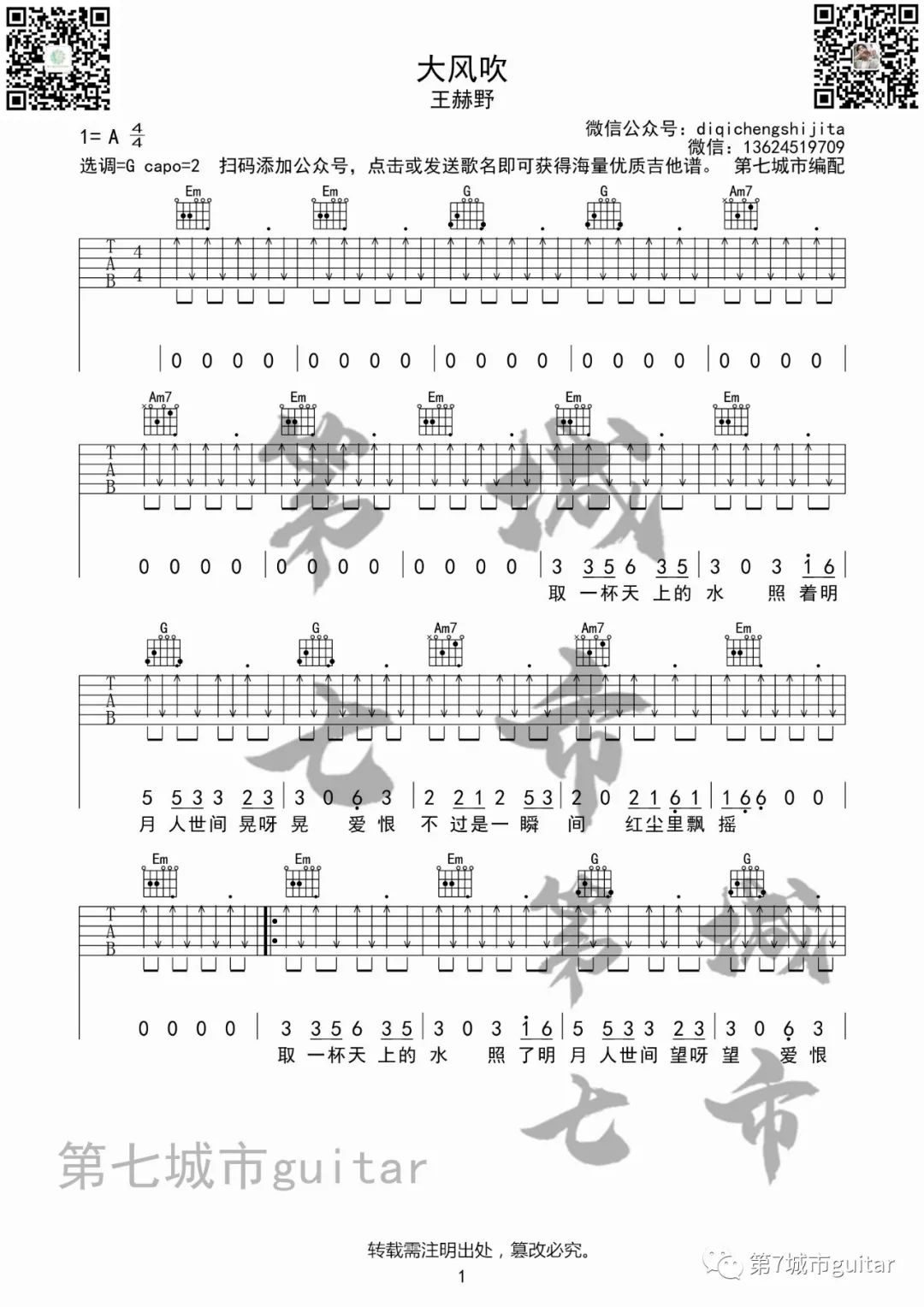 《大风吹吉他谱》_王赫野_G调_吉他图片谱3张 图3