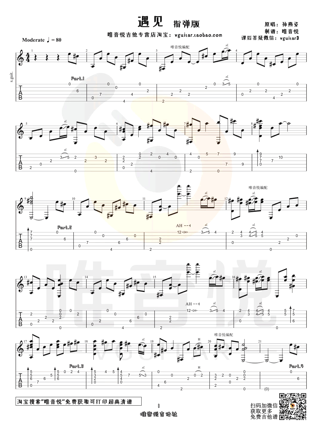 《遇见吉他谱》_孙燕姿_X调_吉他图片谱3张 图1