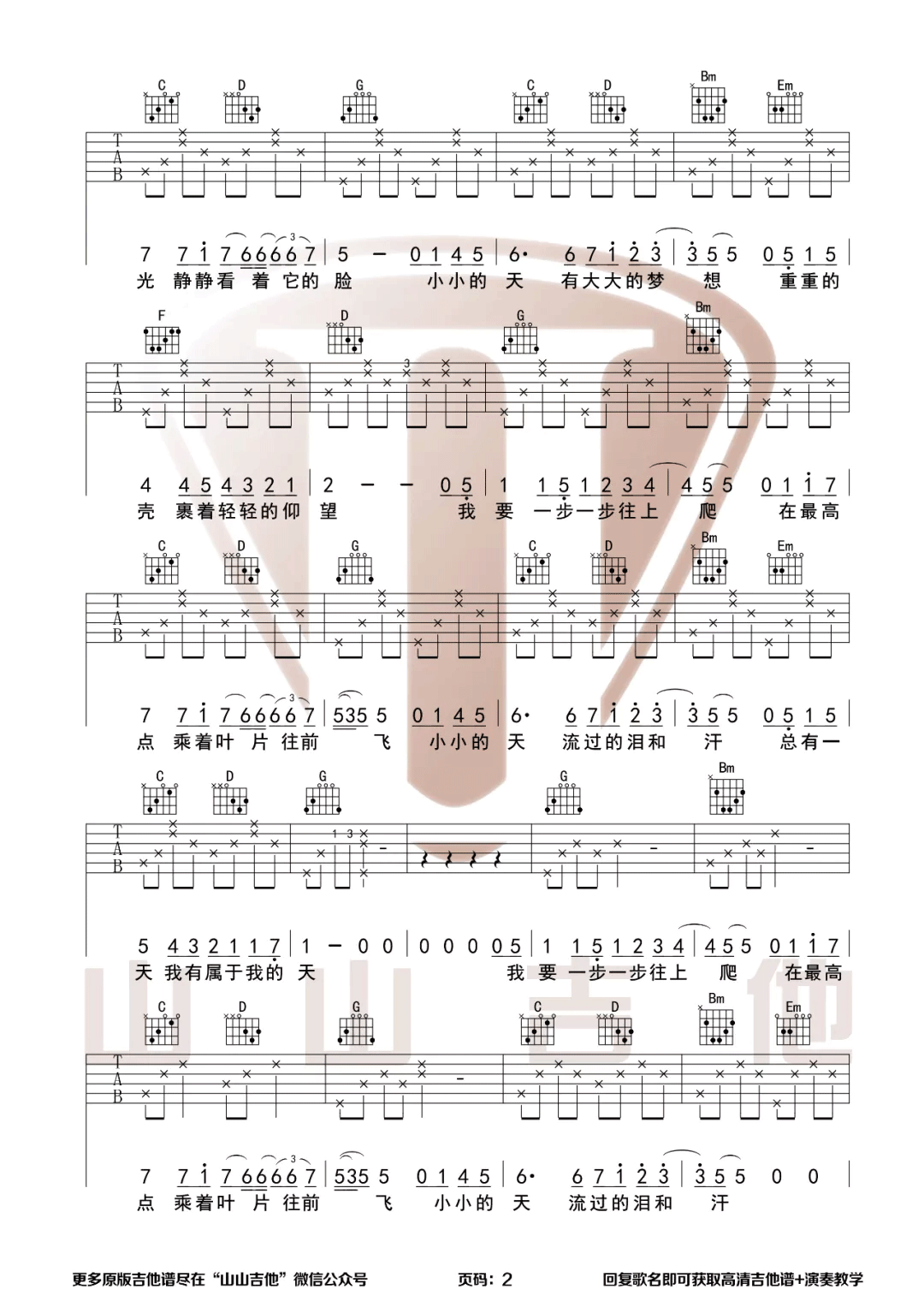 《蜗牛吉他谱》_周杰伦_G调_吉他图片谱3张 图2