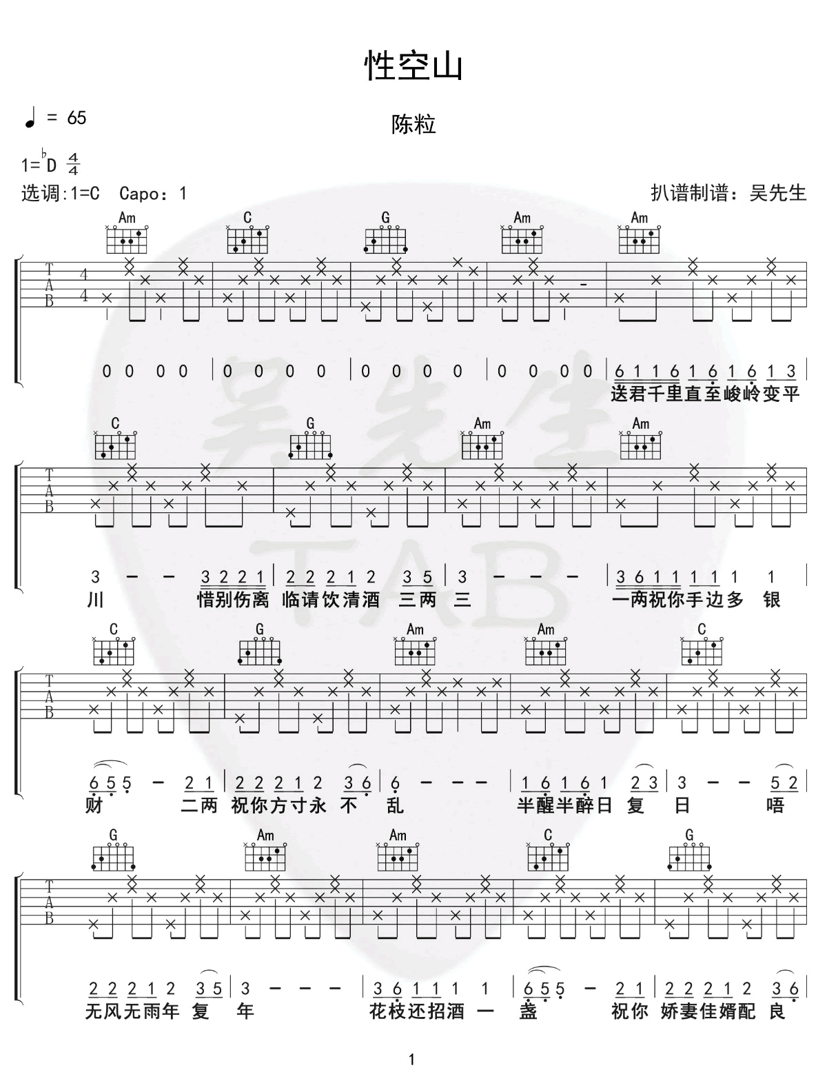 《性空山吉他谱》_陈粒_X调_吉他图片谱2张 图1