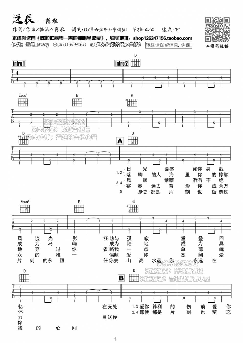 《远辰吉他谱》_陈粒_D调_吉他图片谱2张 图1